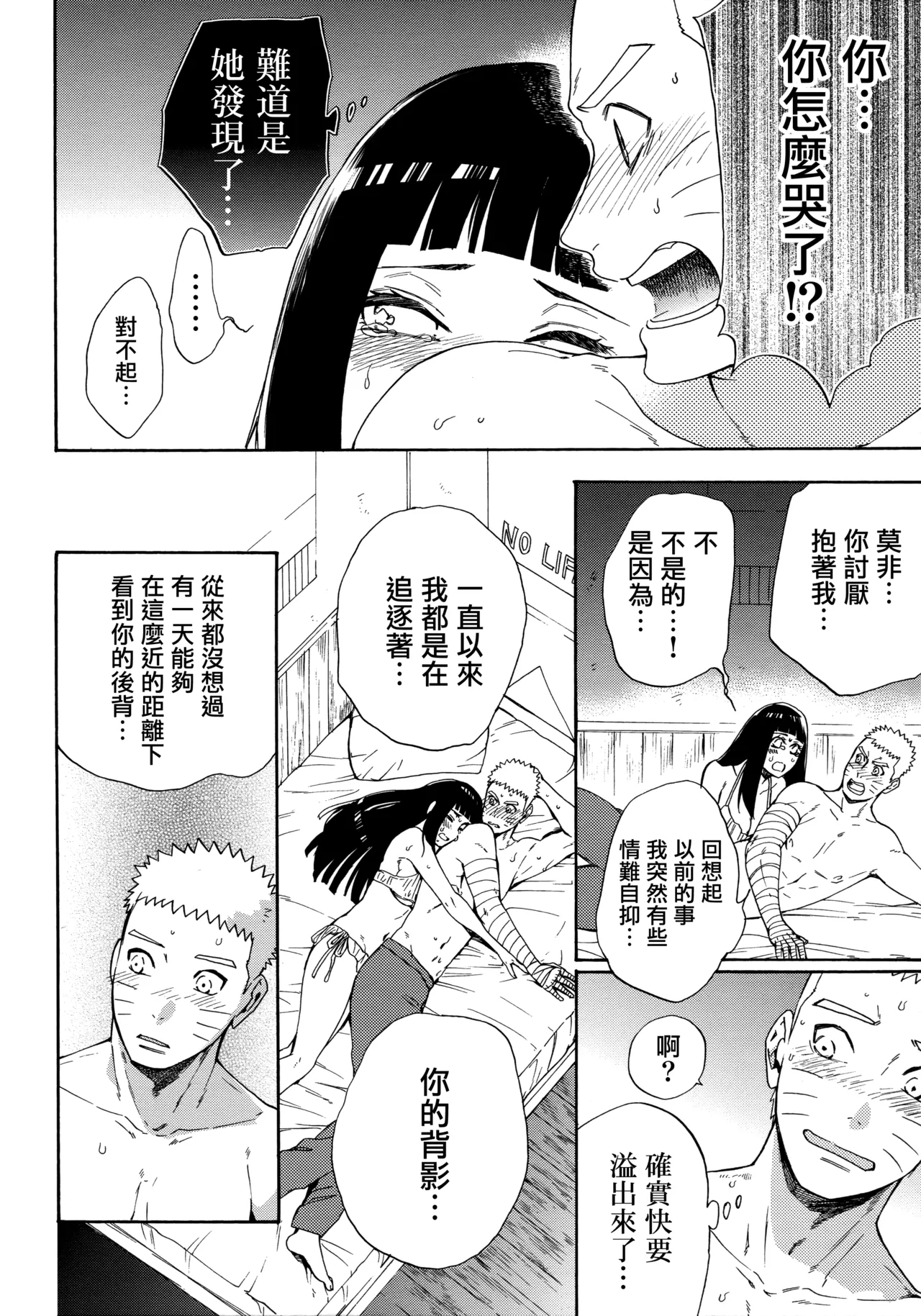 (C92) [a 3103 hut (Satomi)] Korekara mo Kimi to (Naruto) 未來與你 画像番号 26