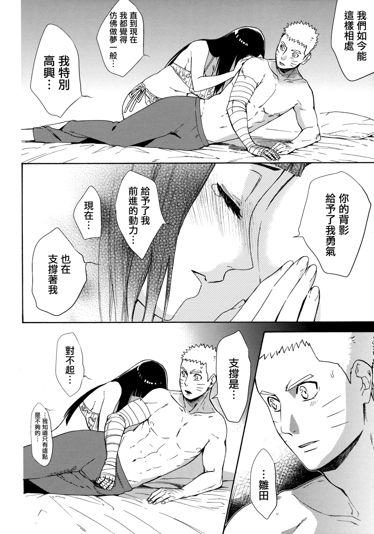 (C92) [a 3103 hut (Satomi)] Korekara mo Kimi to (Naruto) 未來與你 画像番号 28