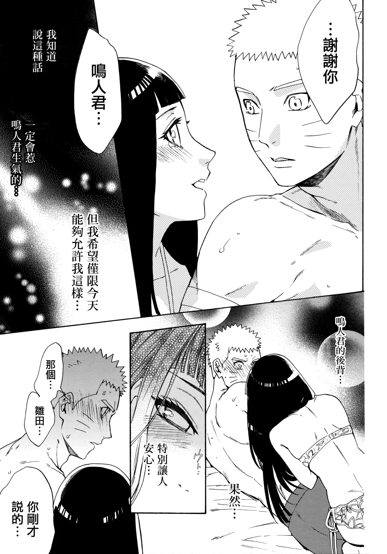 (C92) [a 3103 hut (Satomi)] Korekara mo Kimi to (Naruto) 未來與你 画像番号 29