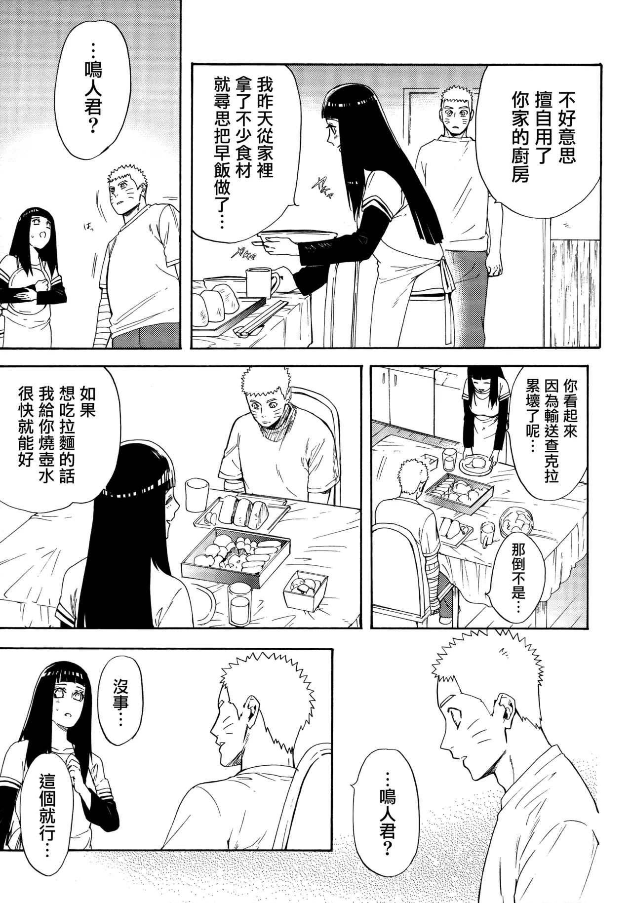 (C92) [a 3103 hut (Satomi)] Korekara mo Kimi to (Naruto) 未來與你 画像番号 35