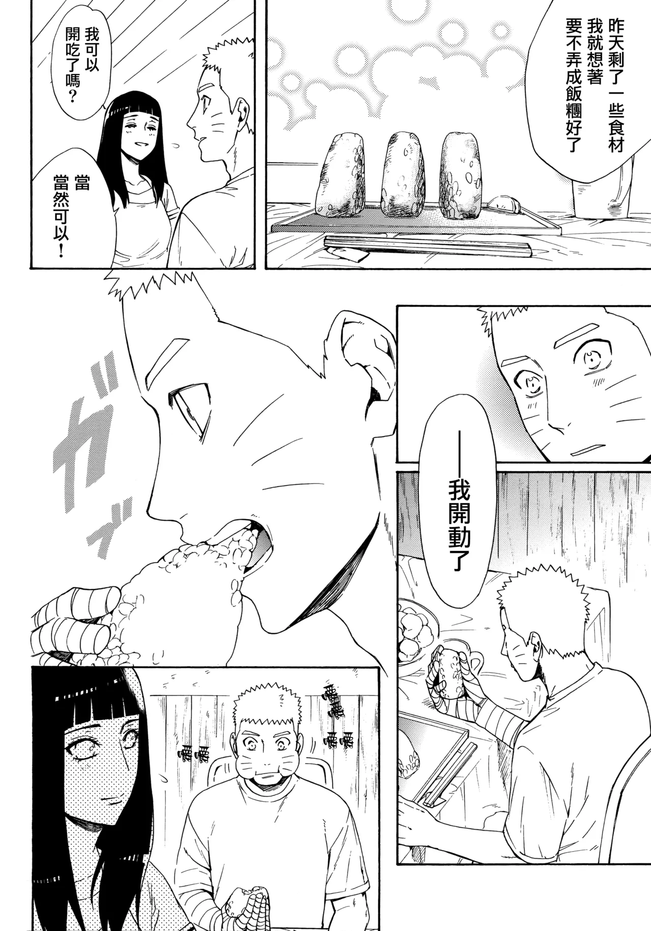 (C92) [a 3103 hut (Satomi)] Korekara mo Kimi to (Naruto) 未來與你 画像番号 36