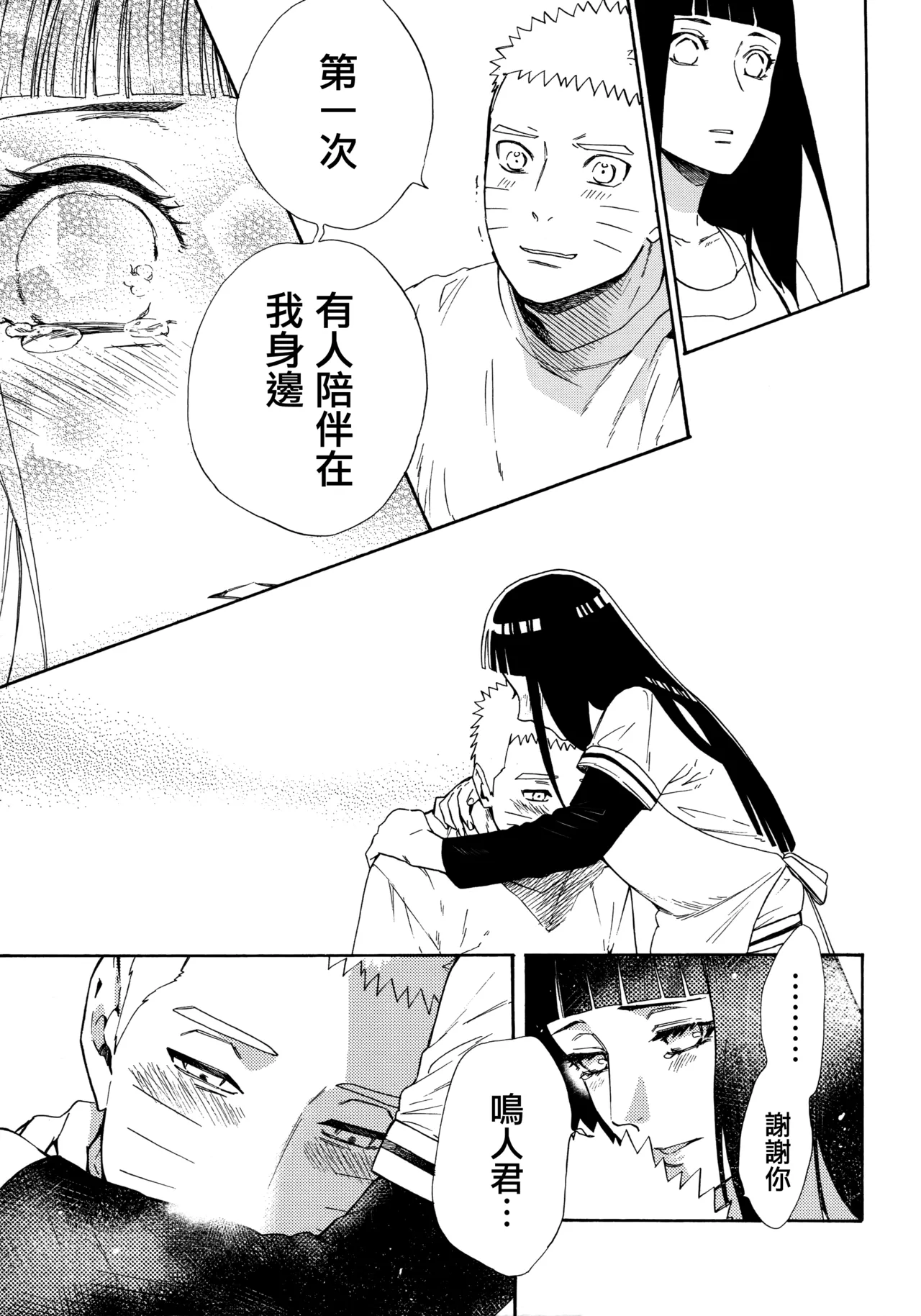 (C92) [a 3103 hut (Satomi)] Korekara mo Kimi to (Naruto) 未來與你 画像番号 39