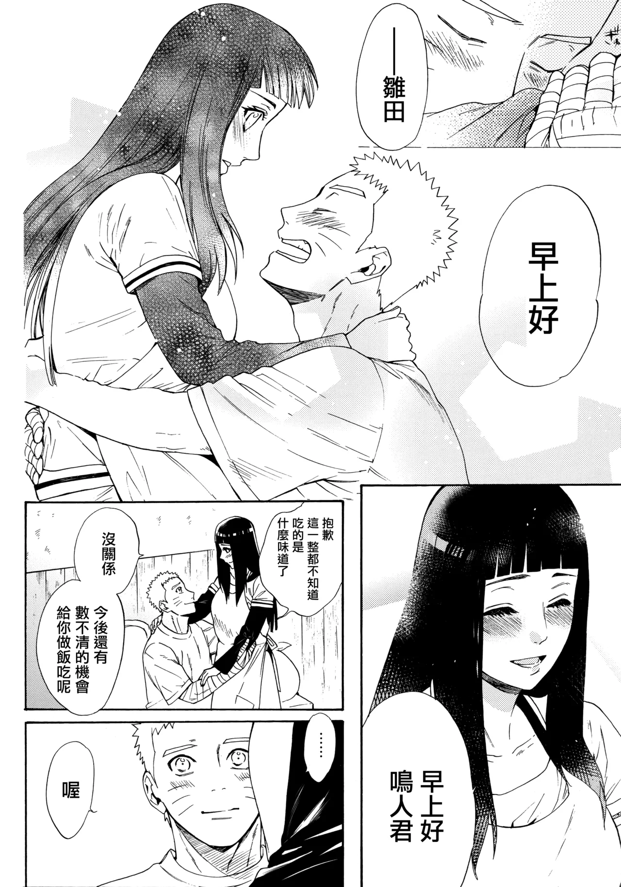 (C92) [a 3103 hut (Satomi)] Korekara mo Kimi to (Naruto) 未來與你 画像番号 40