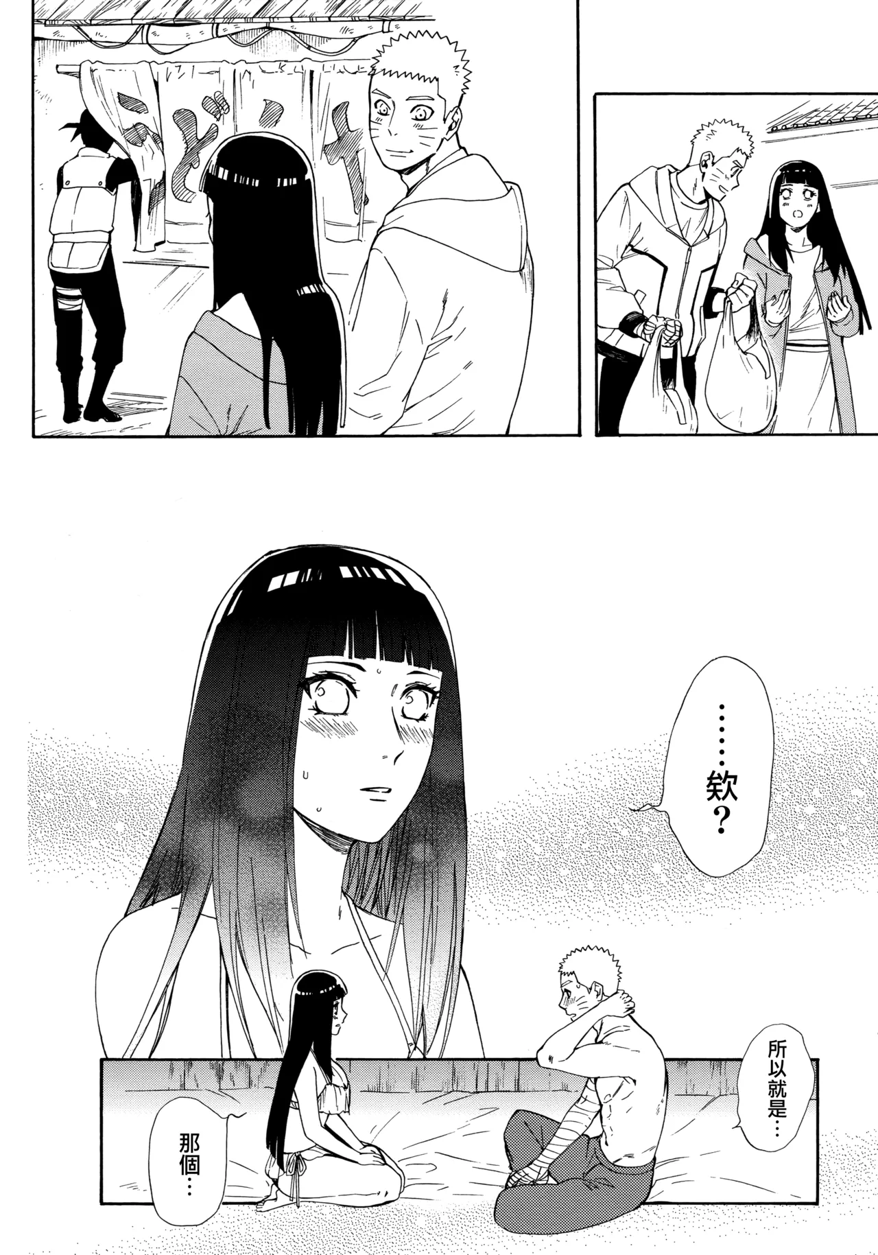 (C92) [a 3103 hut (Satomi)] Korekara mo Kimi to (Naruto) 未來與你 画像番号 42