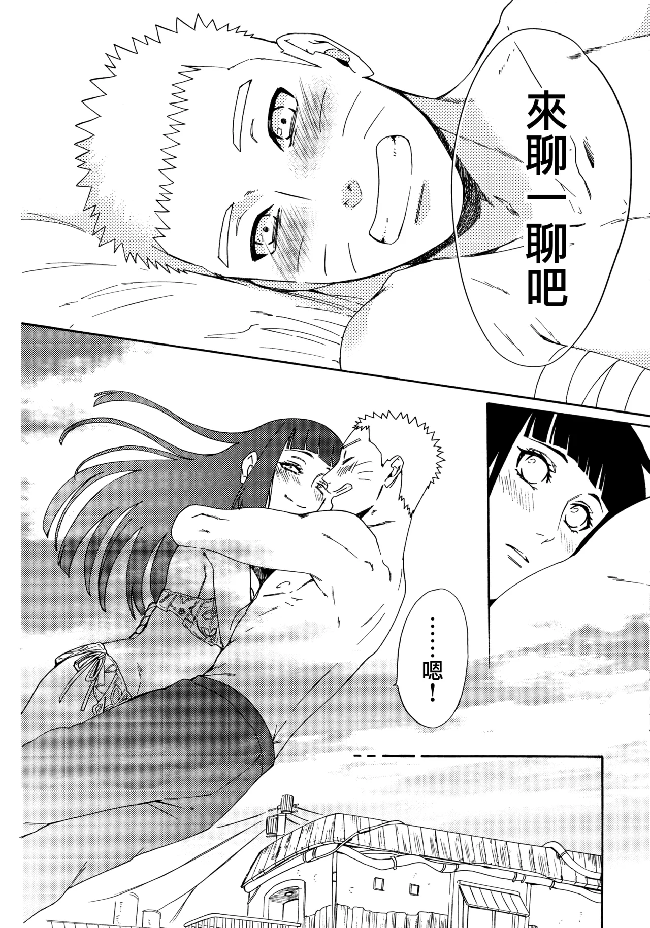 (C92) [a 3103 hut (Satomi)] Korekara mo Kimi to (Naruto) 未來與你 画像番号 46