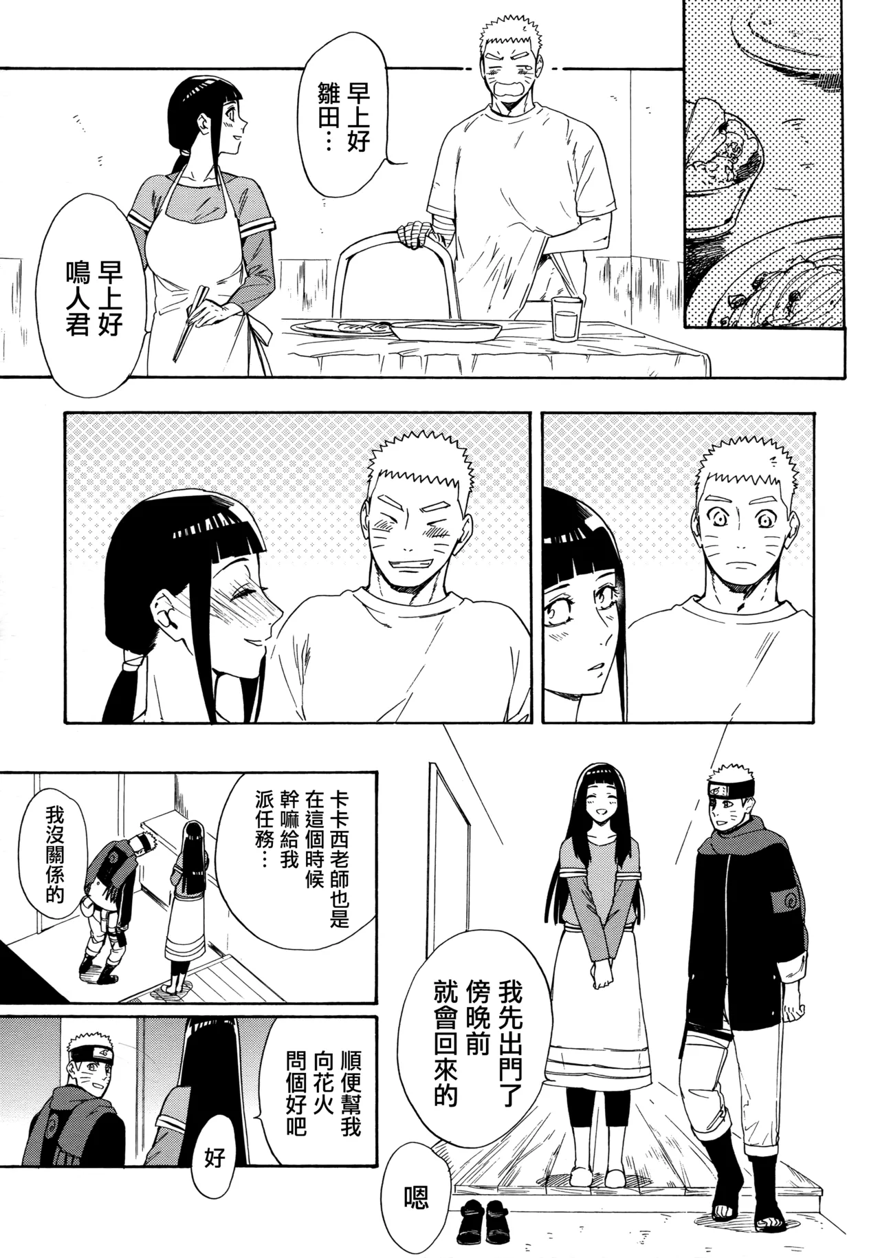 (C92) [a 3103 hut (Satomi)] Korekara mo Kimi to (Naruto) 未來與你 画像番号 47