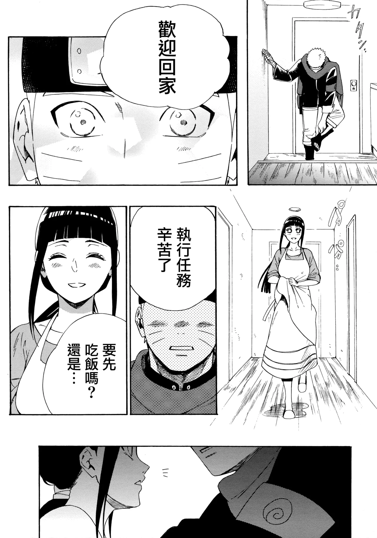 (C92) [a 3103 hut (Satomi)] Korekara mo Kimi to (Naruto) 未來與你 画像番号 50