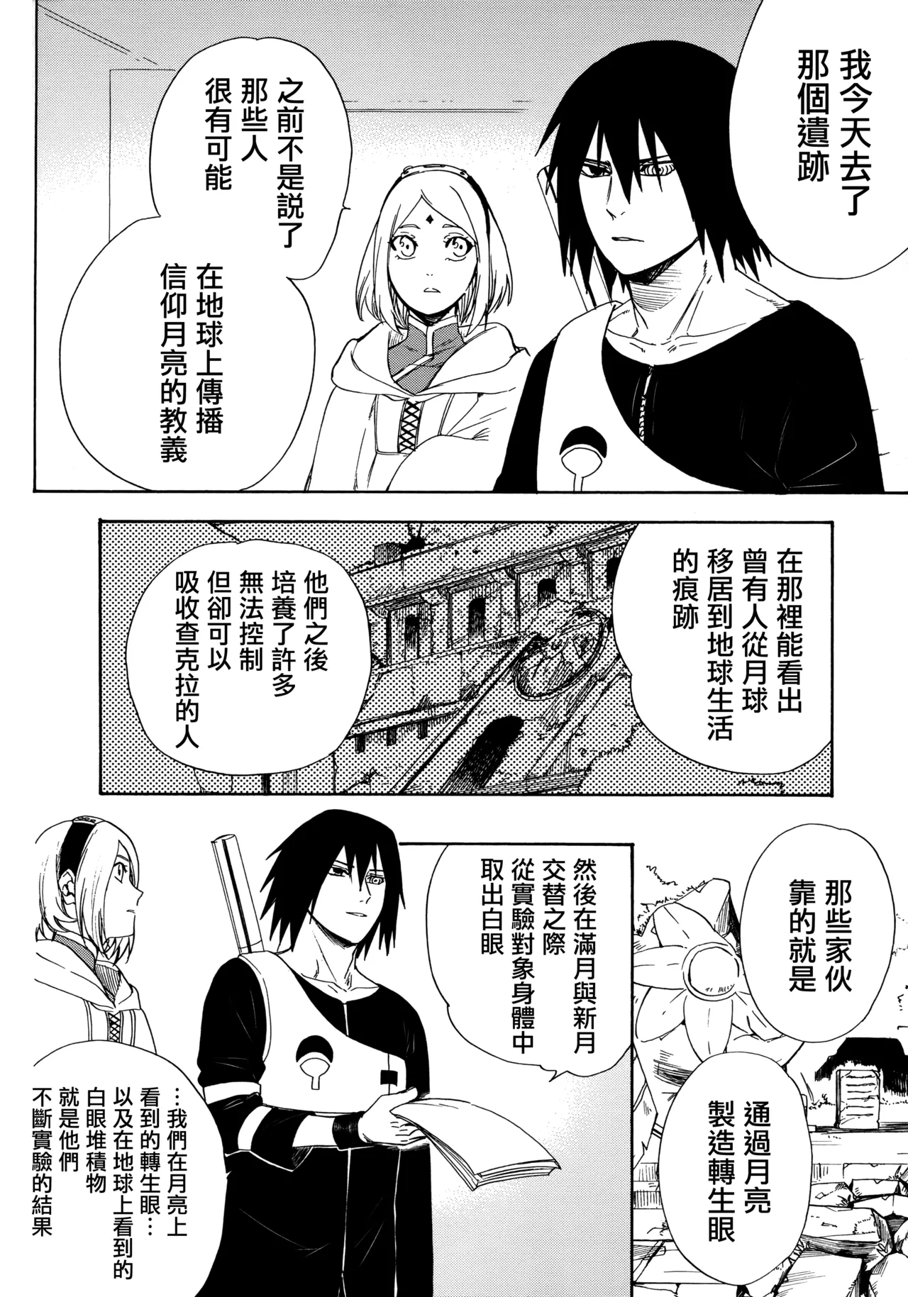 (C92) [a 3103 hut (Satomi)] Korekara mo Kimi to (Naruto) 未來與你 画像番号 54