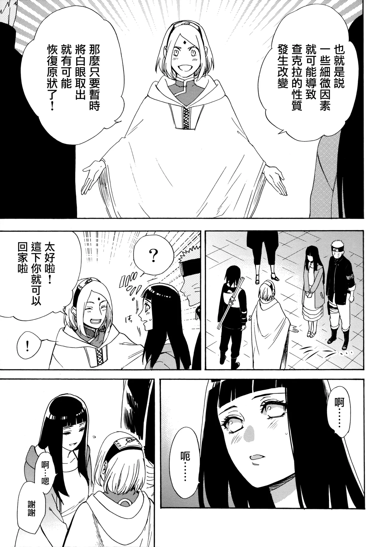 (C92) [a 3103 hut (Satomi)] Korekara mo Kimi to (Naruto) 未來與你 画像番号 55