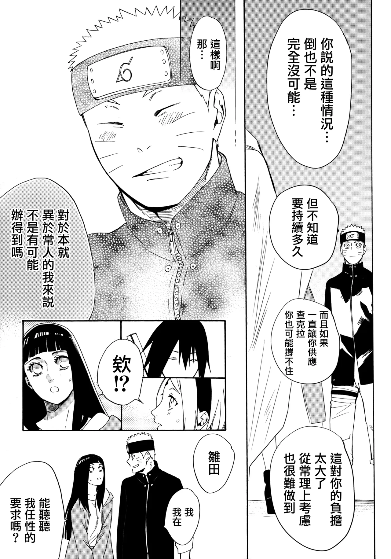 (C92) [a 3103 hut (Satomi)] Korekara mo Kimi to (Naruto) 未來與你 画像番号 57