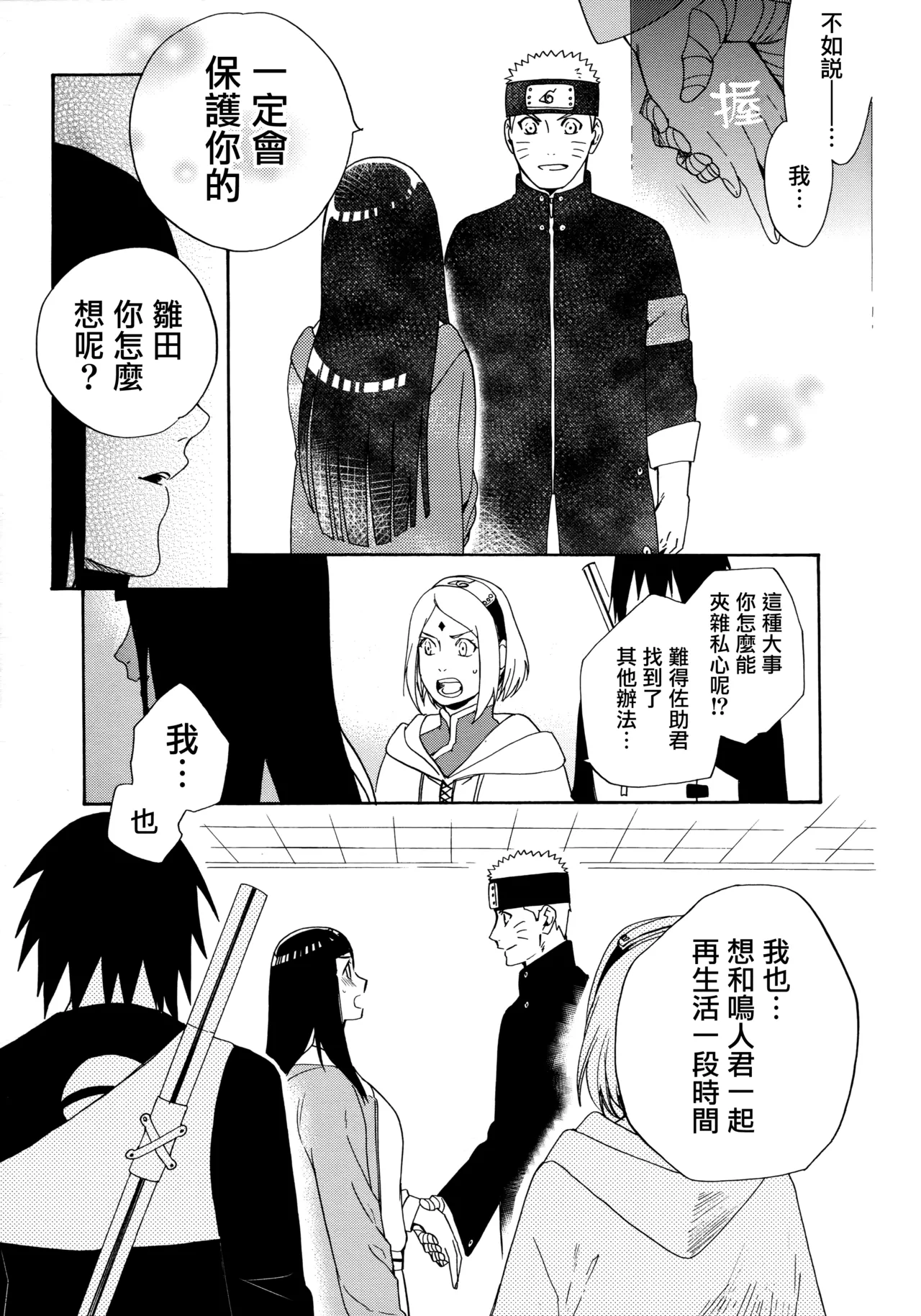 (C92) [a 3103 hut (Satomi)] Korekara mo Kimi to (Naruto) 未來與你 画像番号 59