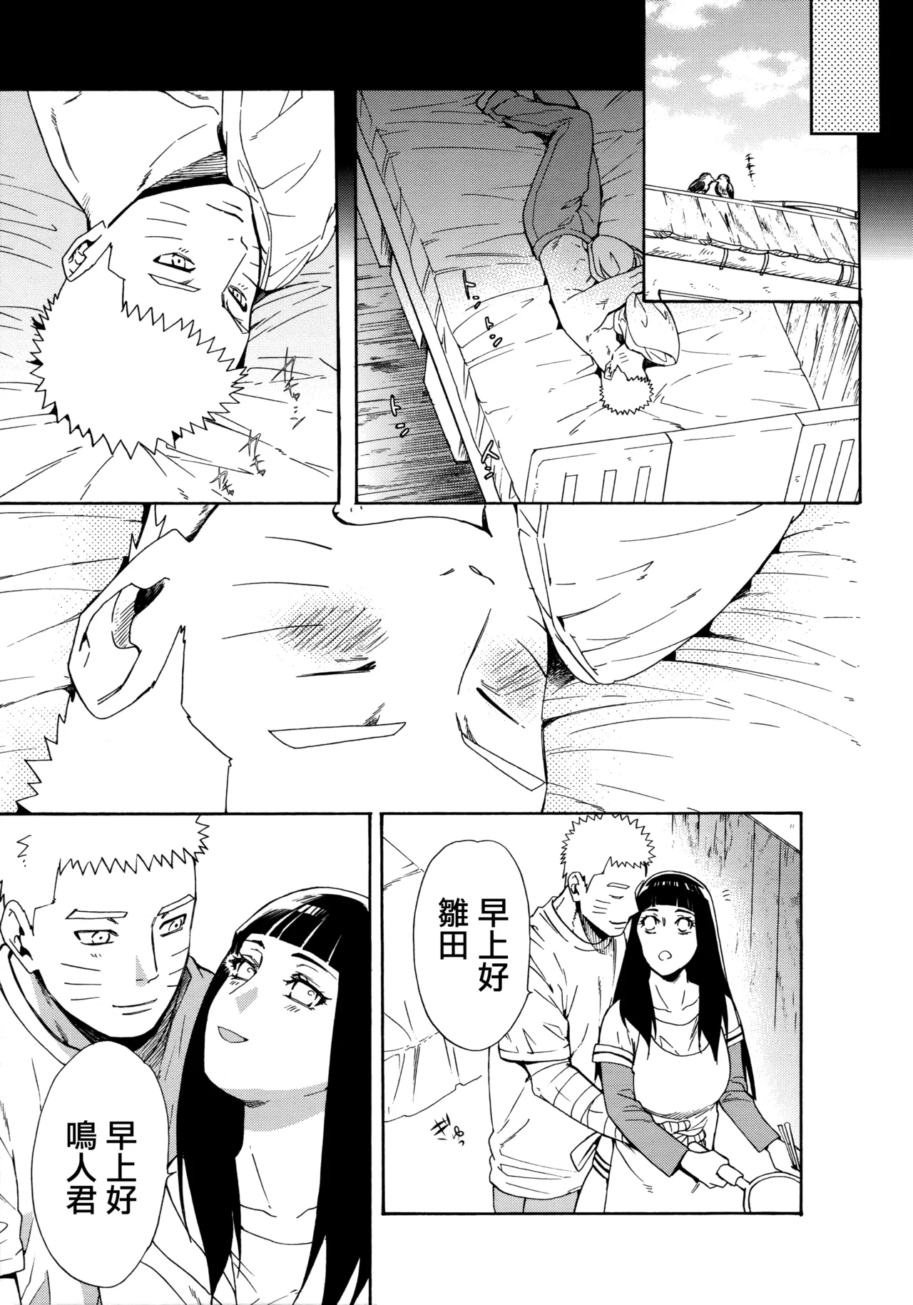 (C92) [a 3103 hut (Satomi)] Korekara mo Kimi to (Naruto) 未來與你 画像番号 69
