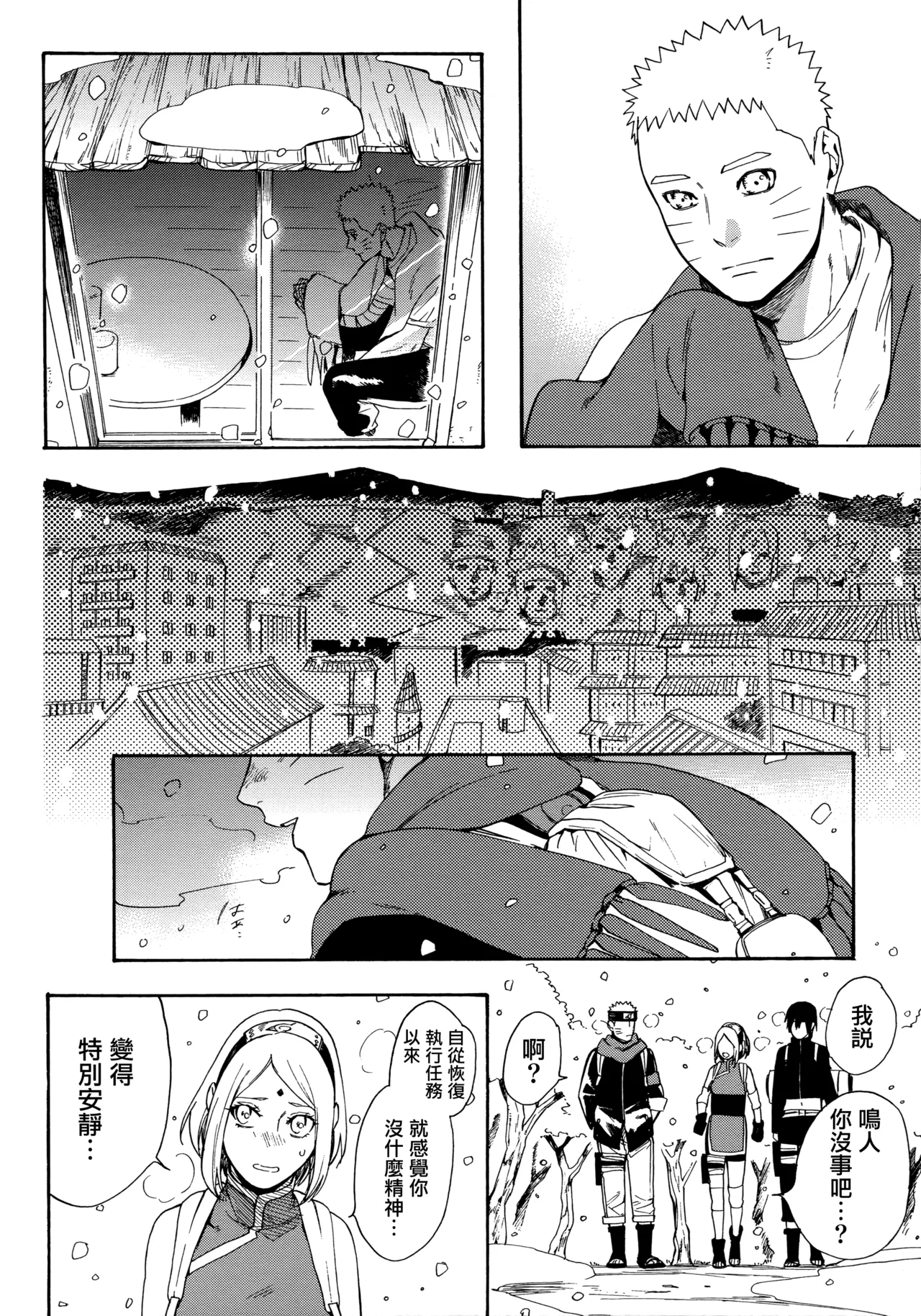 (C92) [a 3103 hut (Satomi)] Korekara mo Kimi to (Naruto) 未來與你 画像番号 78