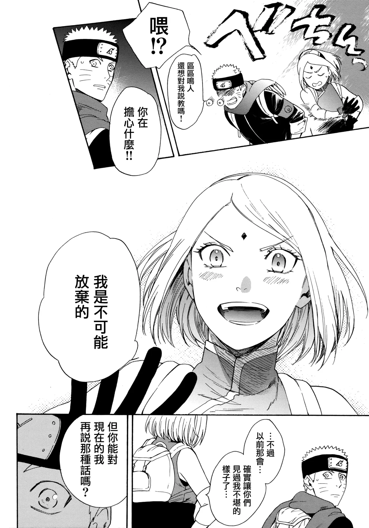 (C92) [a 3103 hut (Satomi)] Korekara mo Kimi to (Naruto) 未來與你 画像番号 80