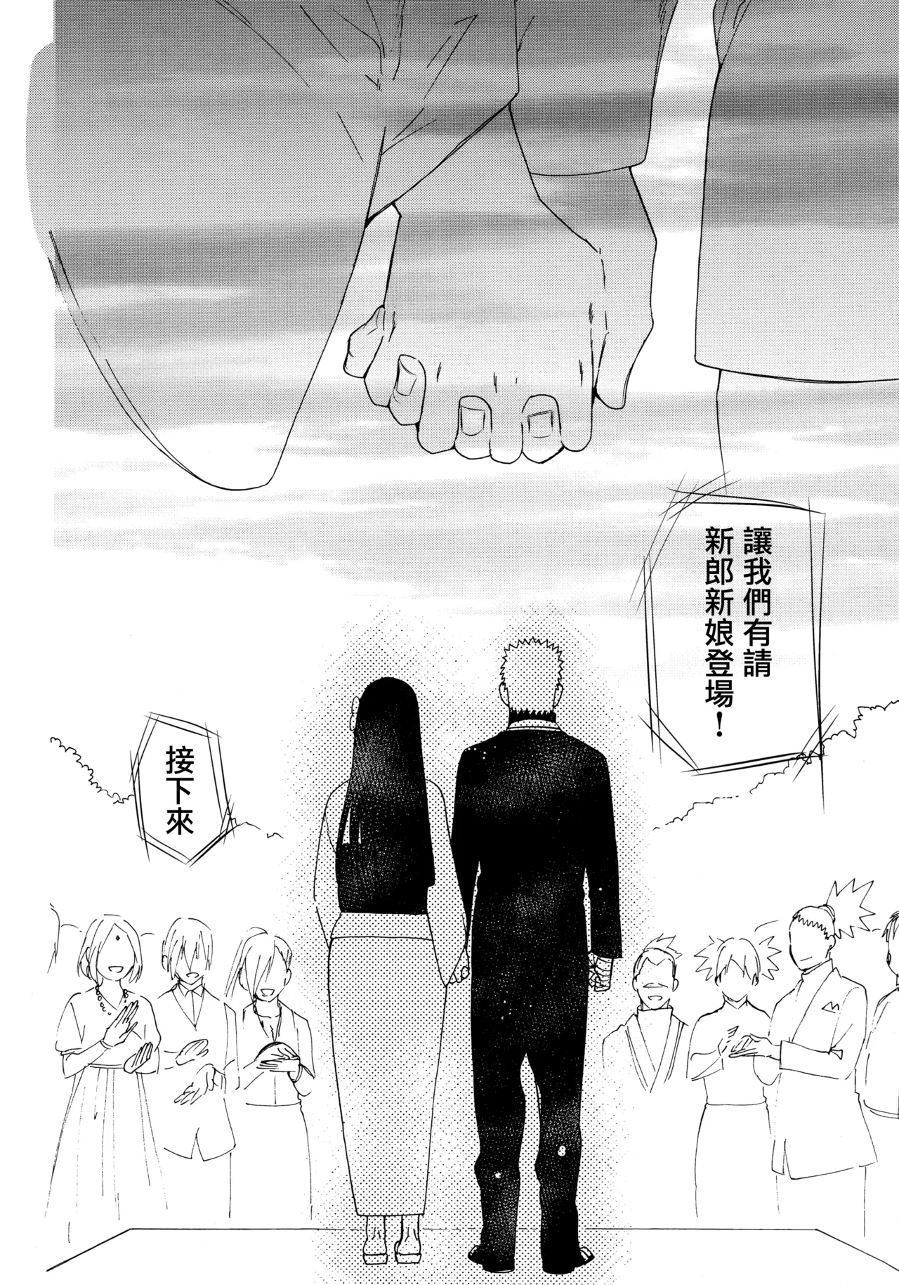 (C92) [a 3103 hut (Satomi)] Korekara mo Kimi to (Naruto) 未來與你 画像番号 112