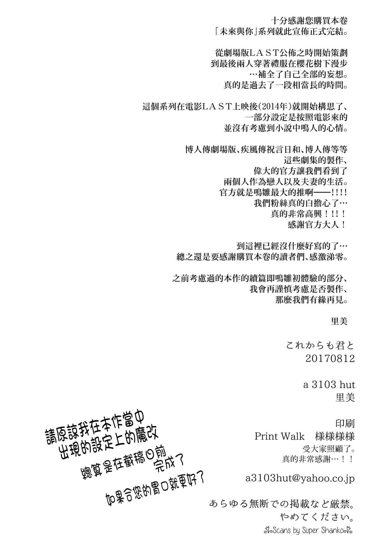 (C92) [a 3103 hut (Satomi)] Korekara mo Kimi to (Naruto) 未來與你 画像番号 114