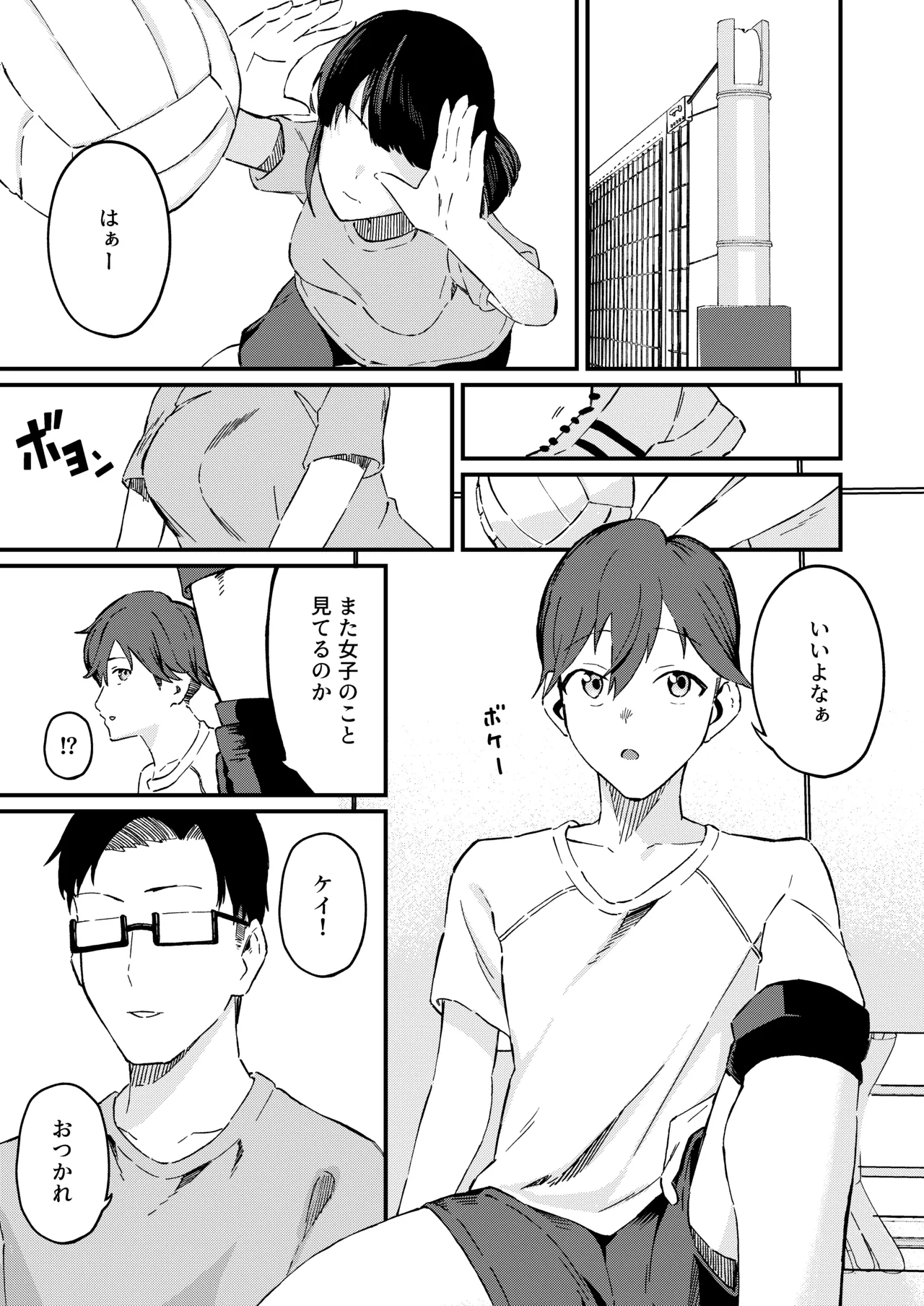 [Gaisen (Chomolungma Sanmyaku)] Boyish na Eroi Koto [Digital] 2eme image