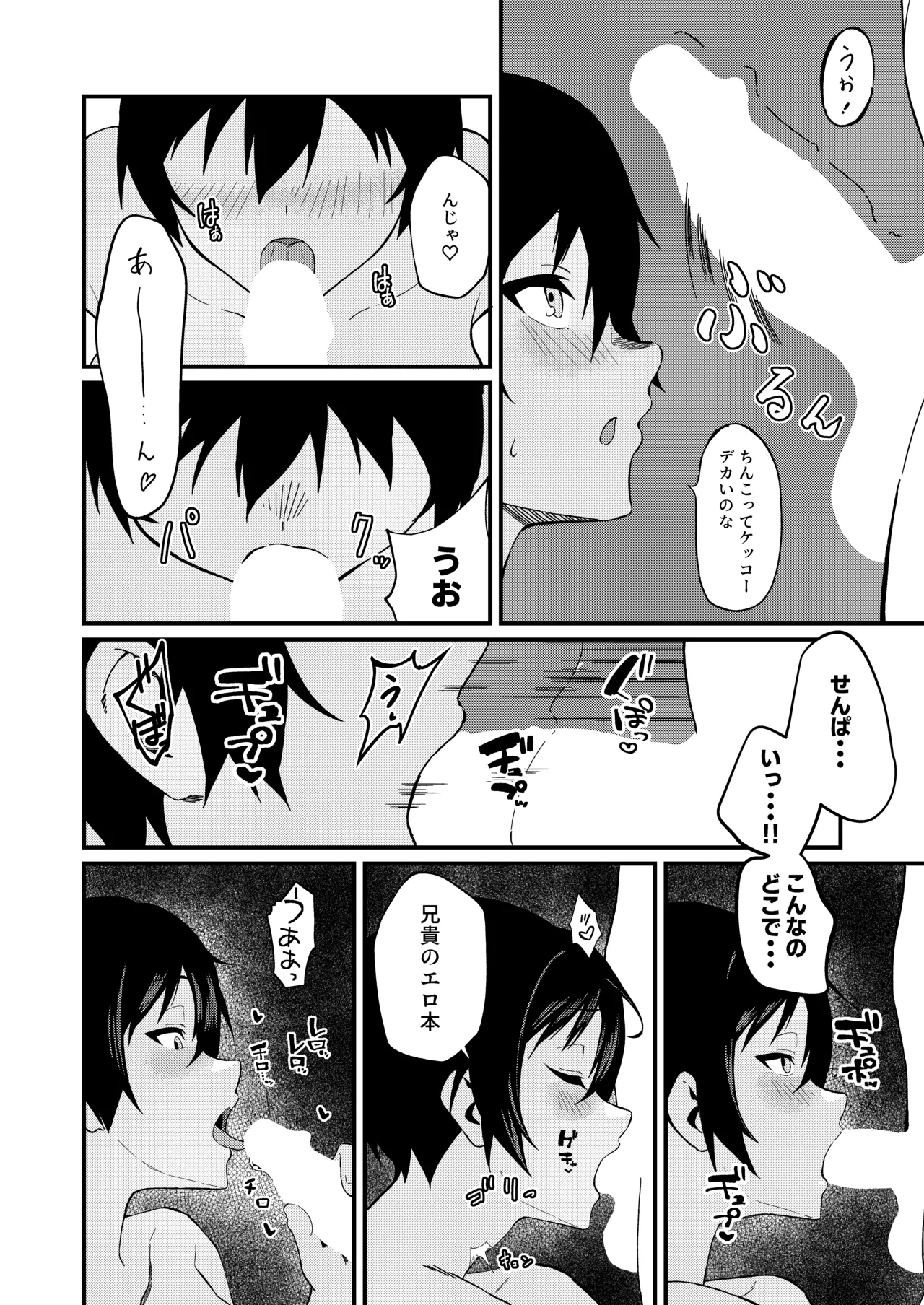 [Gaisen (Chomolungma Sanmyaku)] Boyish na Eroi Koto [Digital] 17eme image