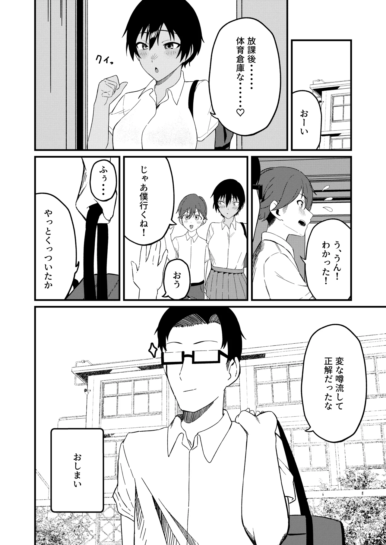 [Gaisen (Chomolungma Sanmyaku)] Boyish na Eroi Koto [Digital] 27eme image