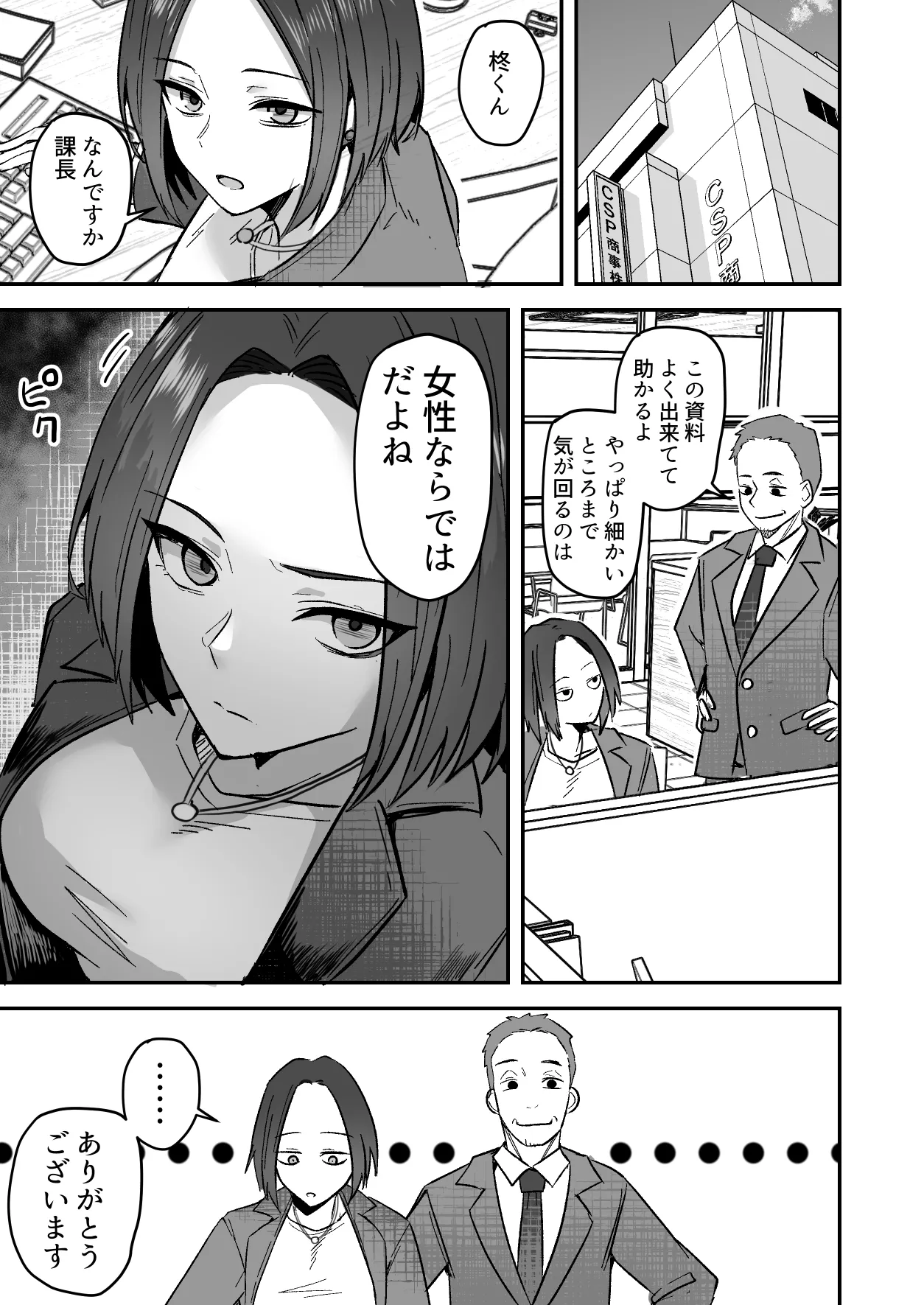 [鬼塚クリス] 勝ち気な母親を俺が雌にします3 12eme image