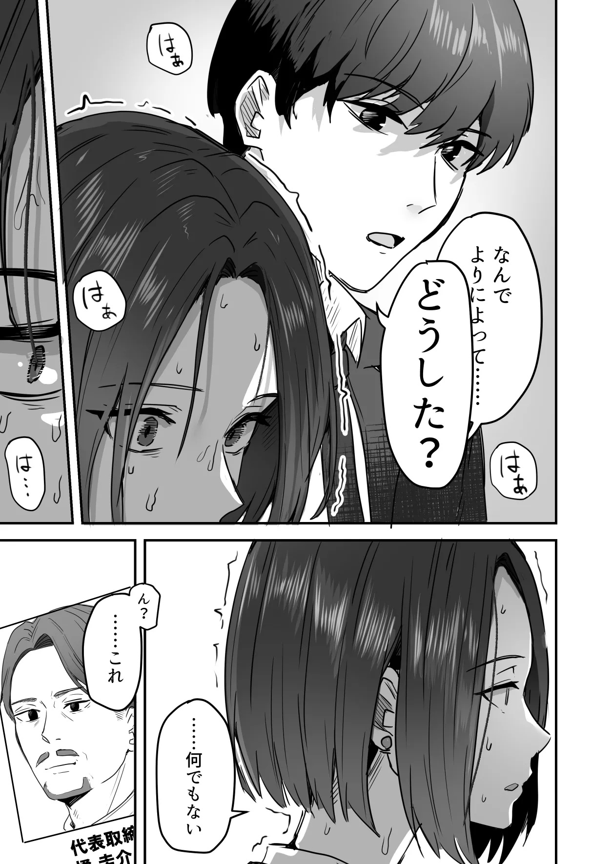 [鬼塚クリス] 勝ち気な母親を俺が雌にします3 22eme image