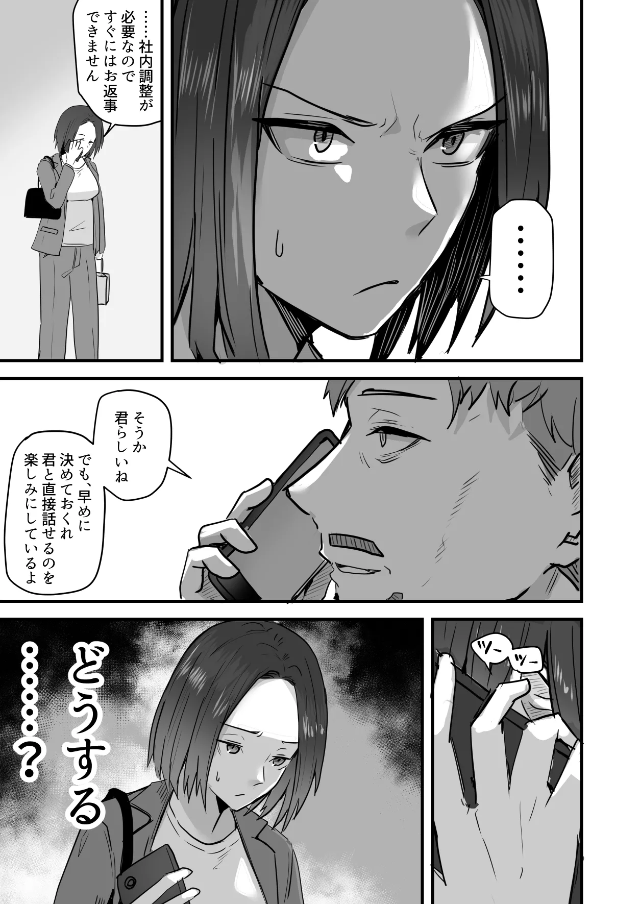 [鬼塚クリス] 勝ち気な母親を俺が雌にします3 36eme image