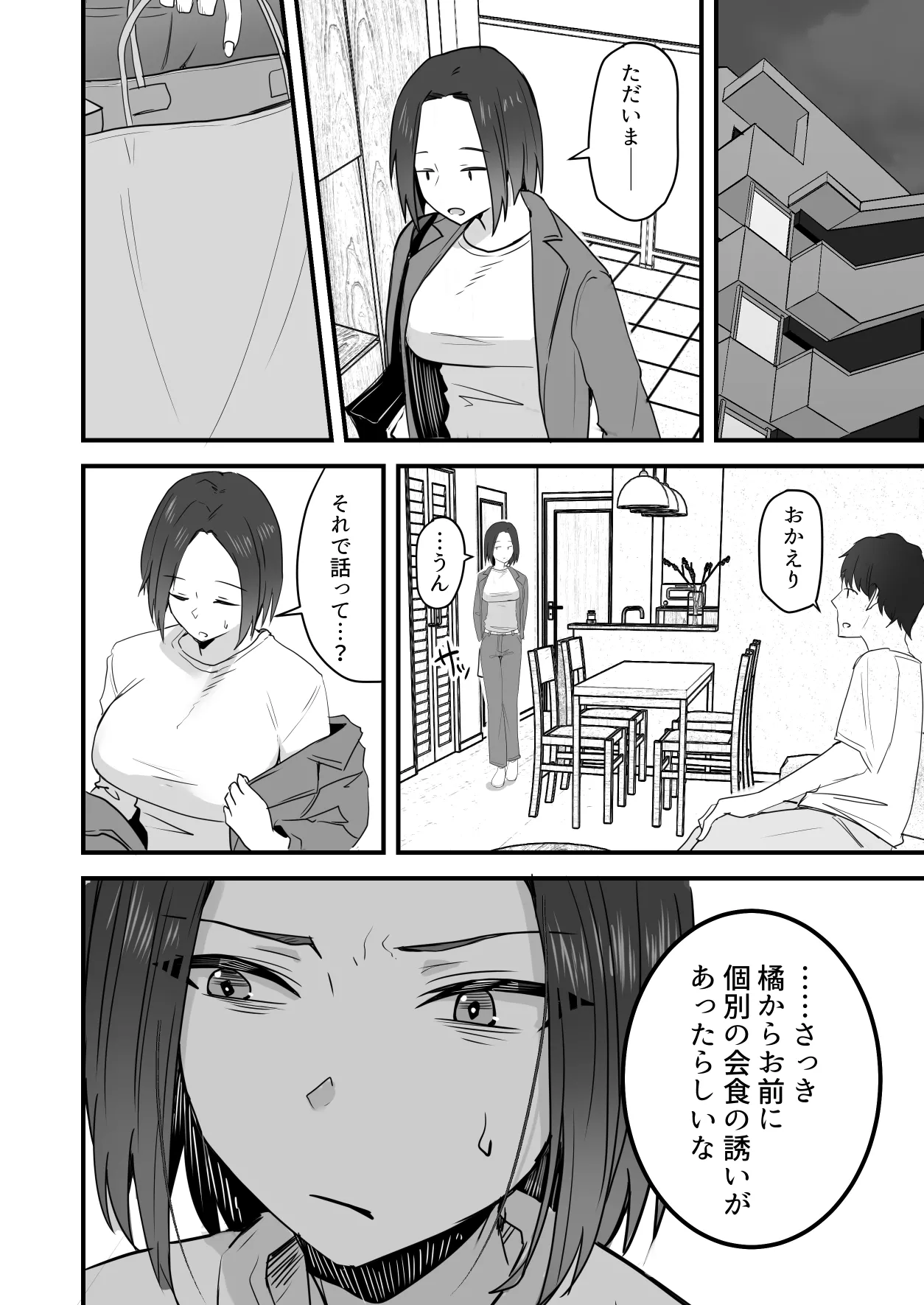 [鬼塚クリス] 勝ち気な母親を俺が雌にします3 39eme image