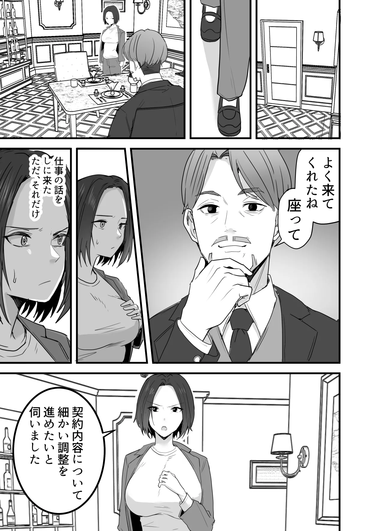 [鬼塚クリス] 勝ち気な母親を俺が雌にします3 44eme image