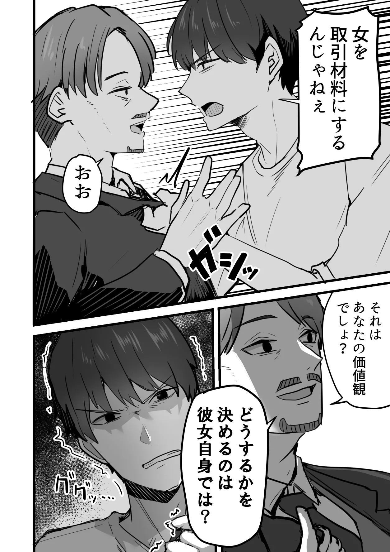 [鬼塚クリス] 勝ち気な母親を俺が雌にします3 77eme image