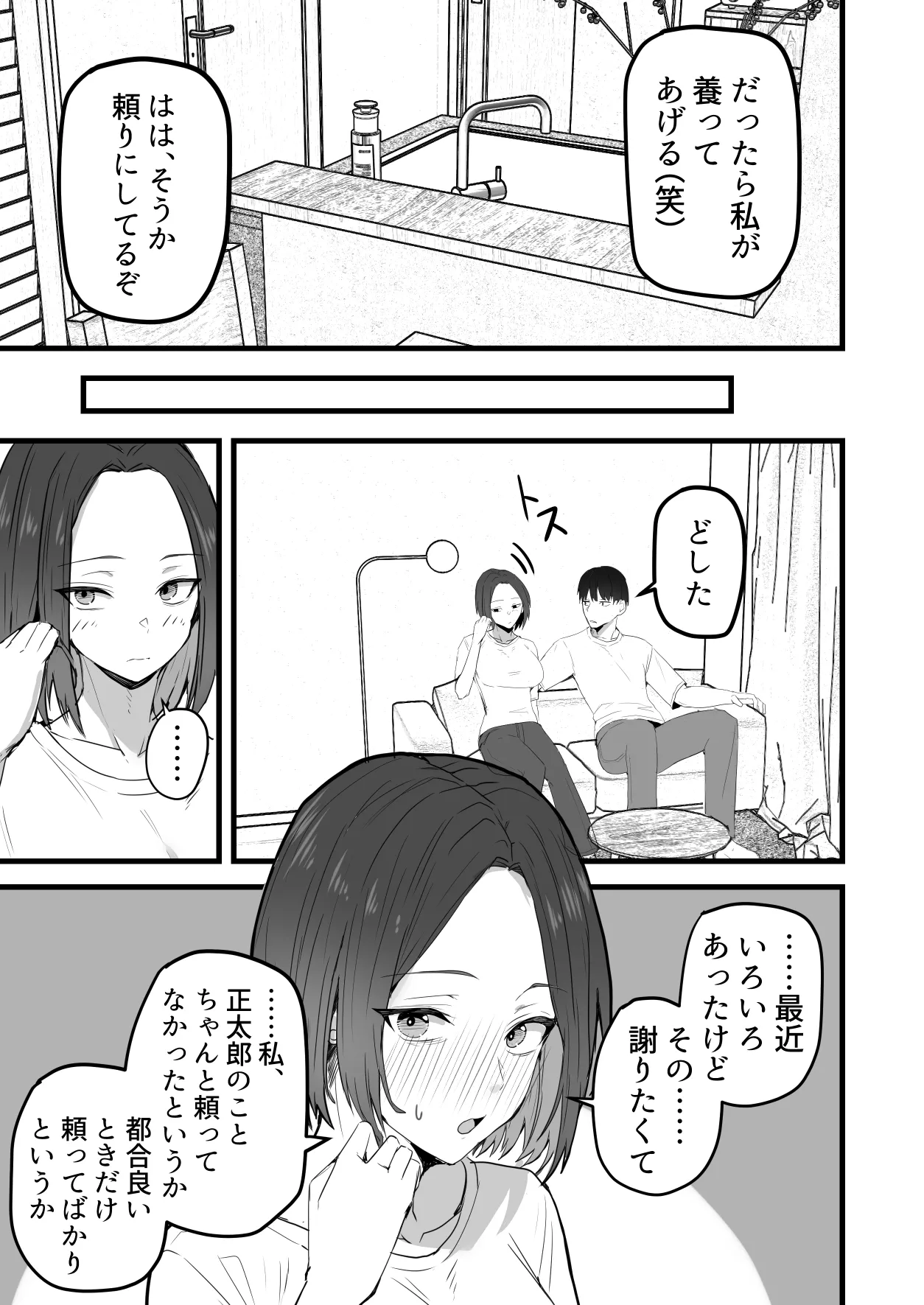 [鬼塚クリス] 勝ち気な母親を俺が雌にします3 86eme image