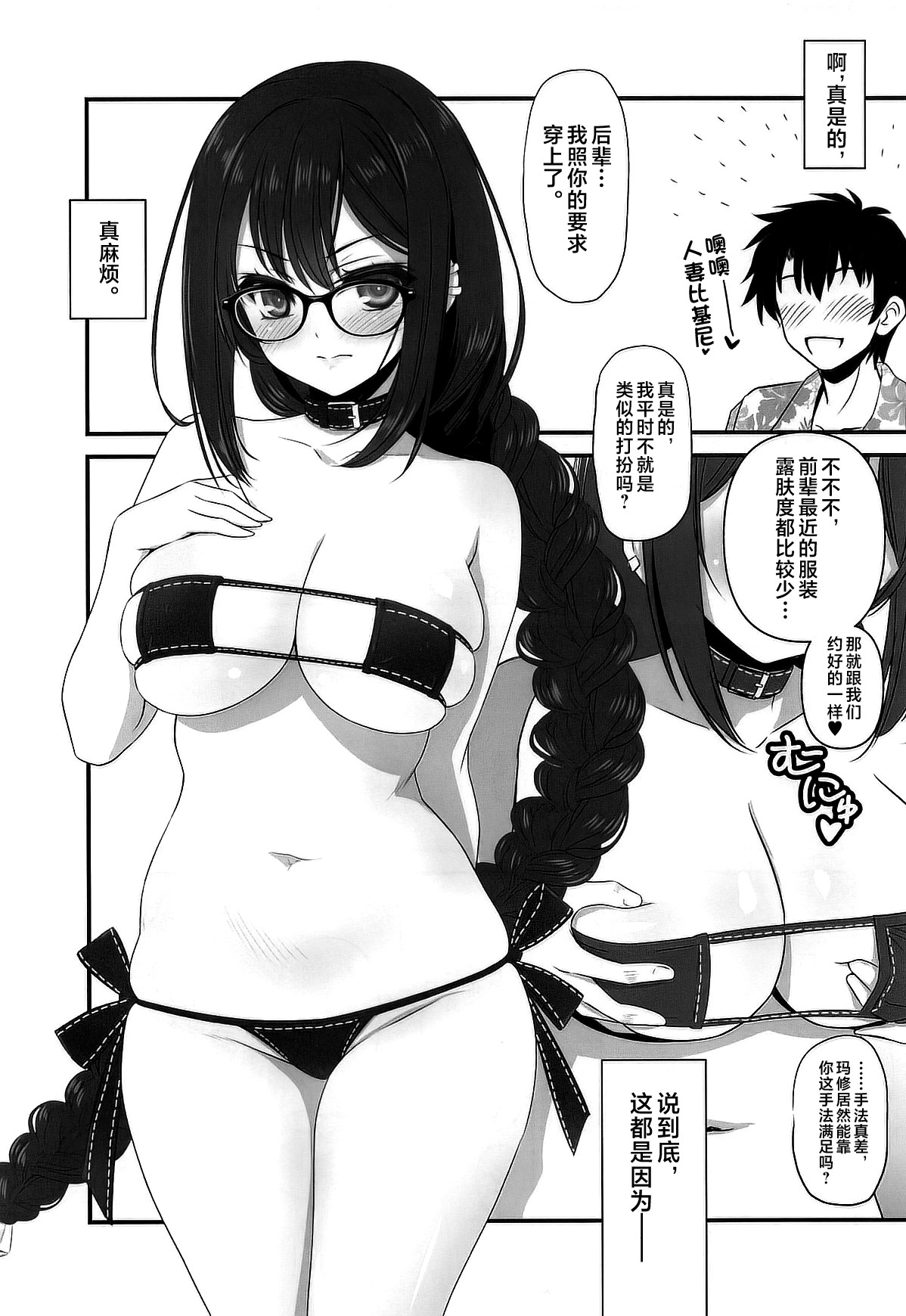 (CT45) [Yakan Honpo (Inoue Tommy)] Guc-chan Paisen ni Micro Bikini de Onegai shitemiru (Fate/Grand Order) [Chinese] [不咕鸟汉化组] numero di immagine  2