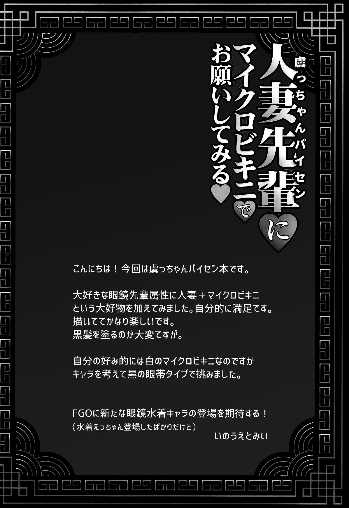 (CT45) [Yakan Honpo (Inoue Tommy)] Guc-chan Paisen ni Micro Bikini de Onegai shitemiru (Fate/Grand Order) [Chinese] [不咕鸟汉化组] numero di immagine  15