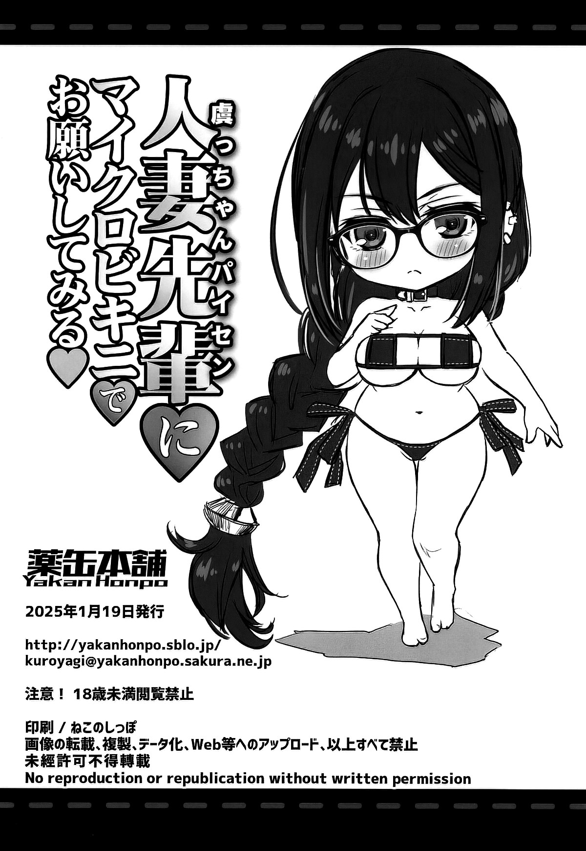 (CT45) [Yakan Honpo (Inoue Tommy)] Guc-chan Paisen ni Micro Bikini de Onegai shitemiru (Fate/Grand Order) [Chinese] [不咕鸟汉化组] numero di immagine  17