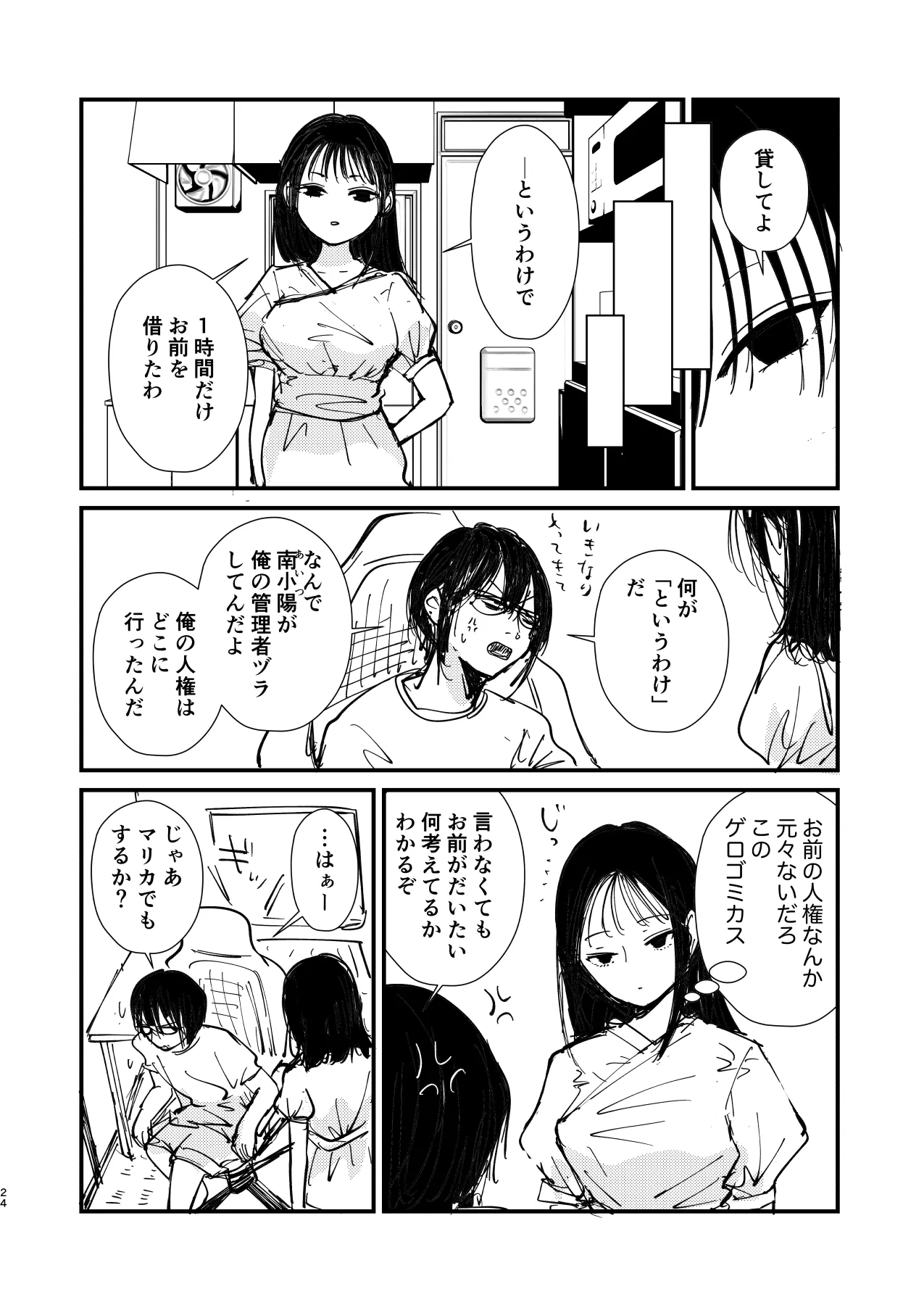 [Kakumei Seifu Kouhoushitsu (RADIOHEAD)] Sachi, Kimochi o Yoku shite Ageyou. (Watashi ga Motenai no wa Dou Kangaetemo Omaera ga Warui!) [Digital] Bildnummer 24