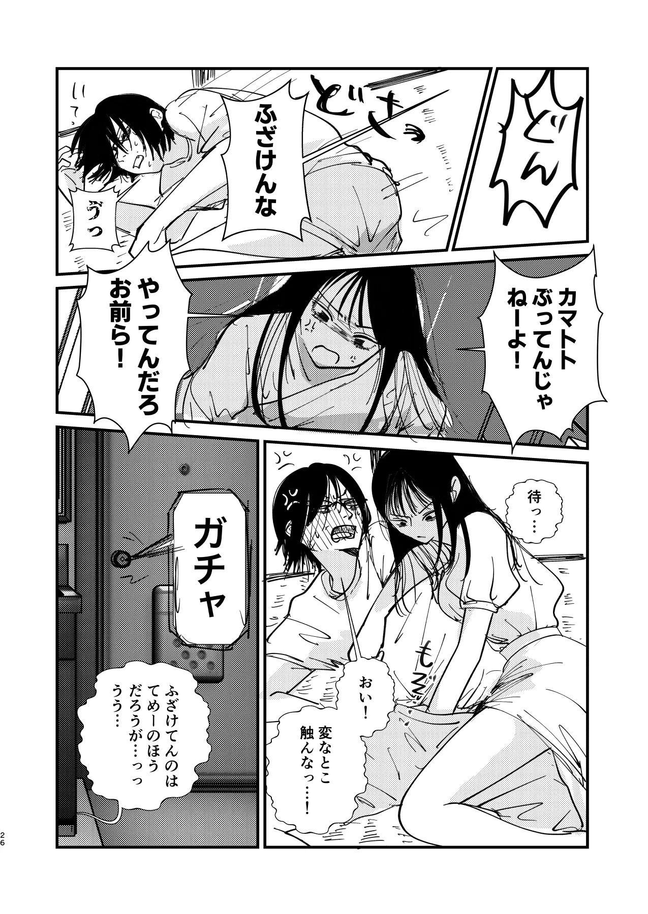 [Kakumei Seifu Kouhoushitsu (RADIOHEAD)] Sachi, Kimochi o Yoku shite Ageyou. (Watashi ga Motenai no wa Dou Kangaetemo Omaera ga Warui!) [Digital] Bildnummer 26