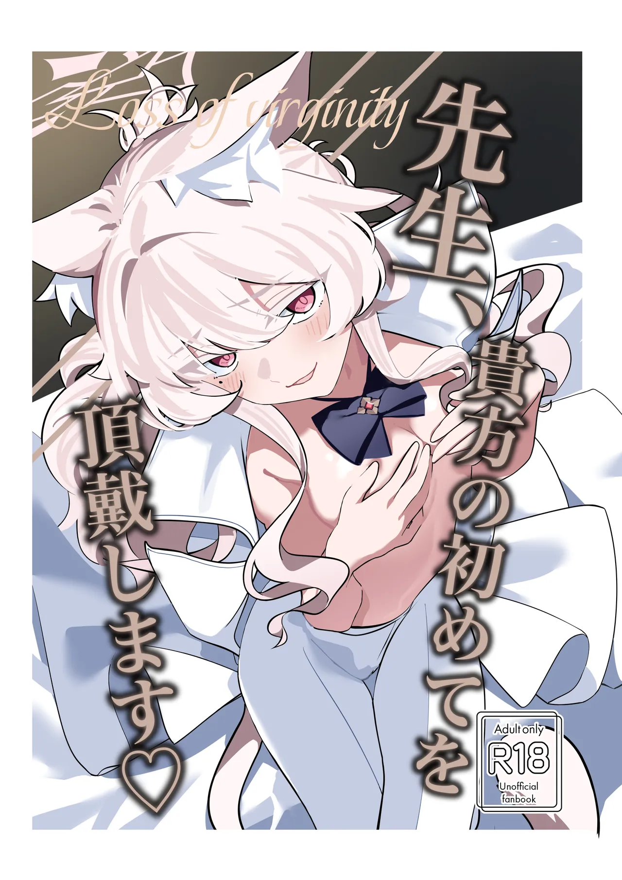 [Dehumidification Room (Motaki)] Sensei, Anata no Hajimete o Choudai shimasu - Loss of virginity (Blue Archive) [Digital] 图片编号 1