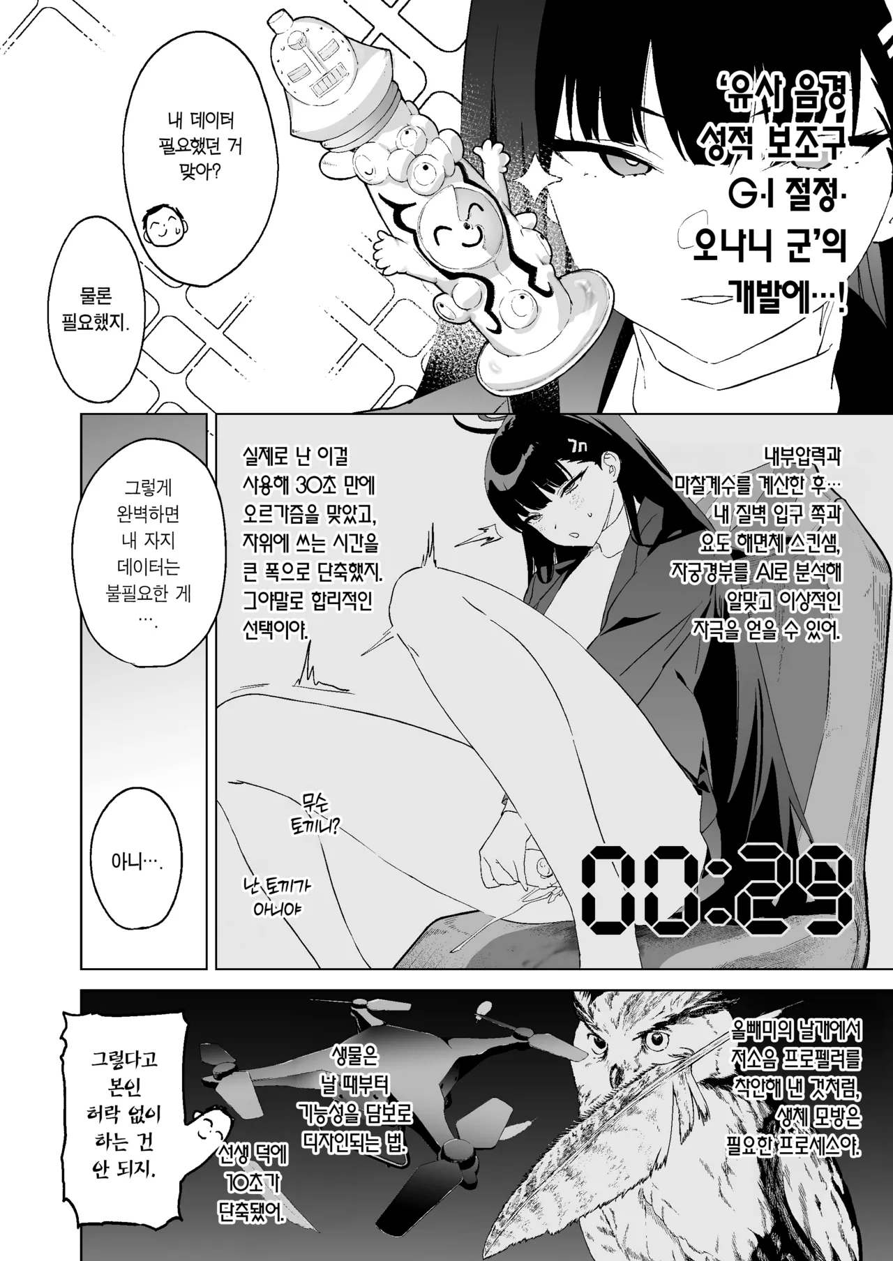 [Camrism (Kito Sakeru)] Gouriteki na Sei no Hassan ni Tsuite Aratame Chikubi Karikari Iraira Manko | ~합리적인 성욕 발산에 관해~ 재조정 젖꼭지 문질문질 불끈불끈 보지 (Blue Archive) [Korean] [Team Edge] [Digital] 3eme image