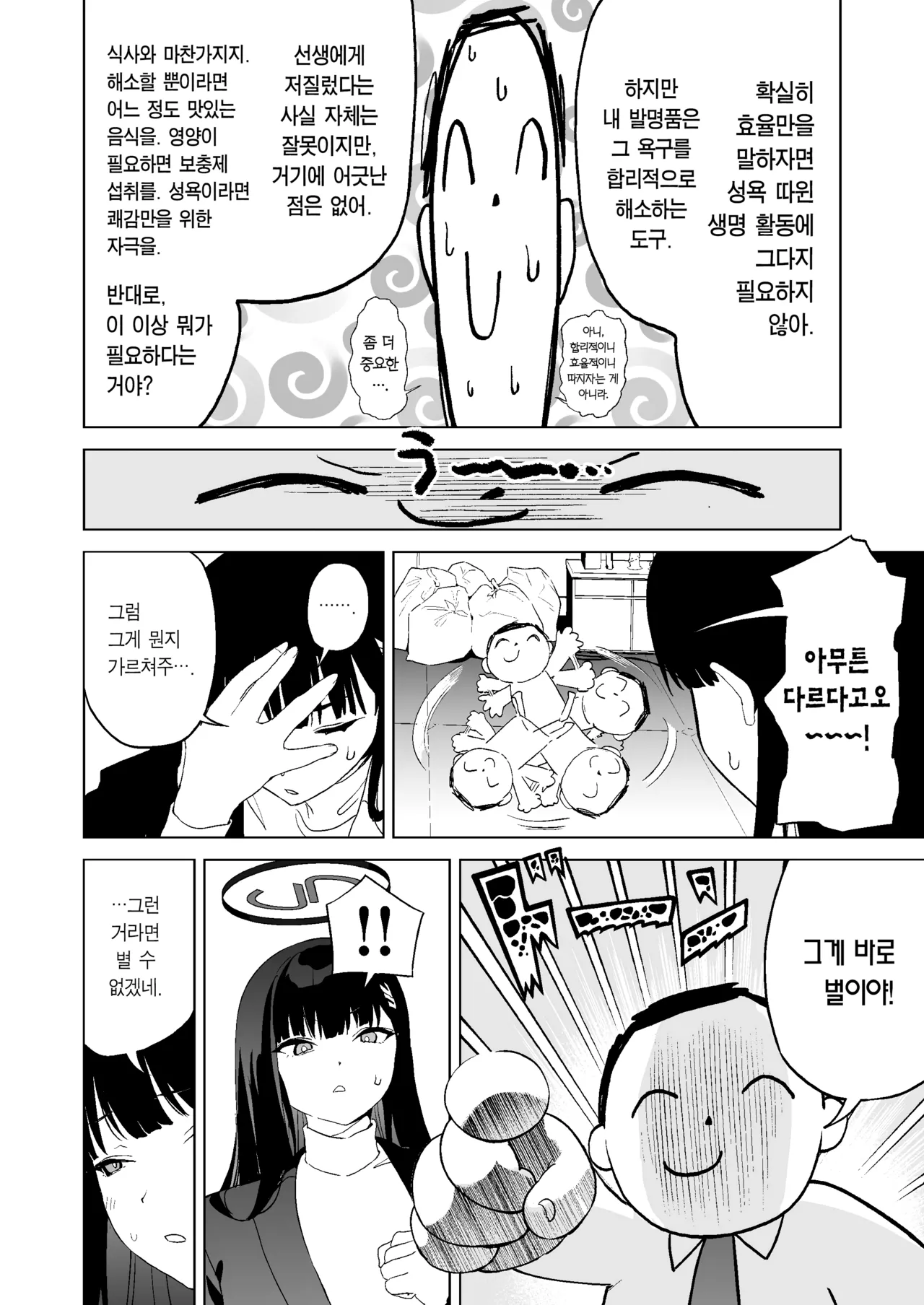 [Camrism (Kito Sakeru)] Gouriteki na Sei no Hassan ni Tsuite Aratame Chikubi Karikari Iraira Manko | ~합리적인 성욕 발산에 관해~ 재조정 젖꼭지 문질문질 불끈불끈 보지 (Blue Archive) [Korean] [Team Edge] [Digital] 5eme image