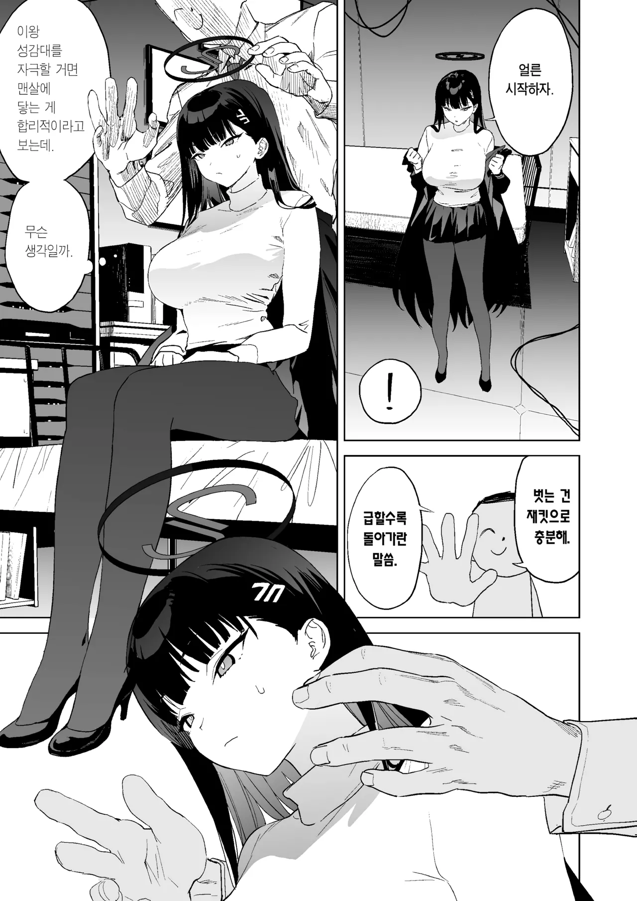 [Camrism (Kito Sakeru)] Gouriteki na Sei no Hassan ni Tsuite Aratame Chikubi Karikari Iraira Manko | ~합리적인 성욕 발산에 관해~ 재조정 젖꼭지 문질문질 불끈불끈 보지 (Blue Archive) [Korean] [Team Edge] [Digital] 6eme image