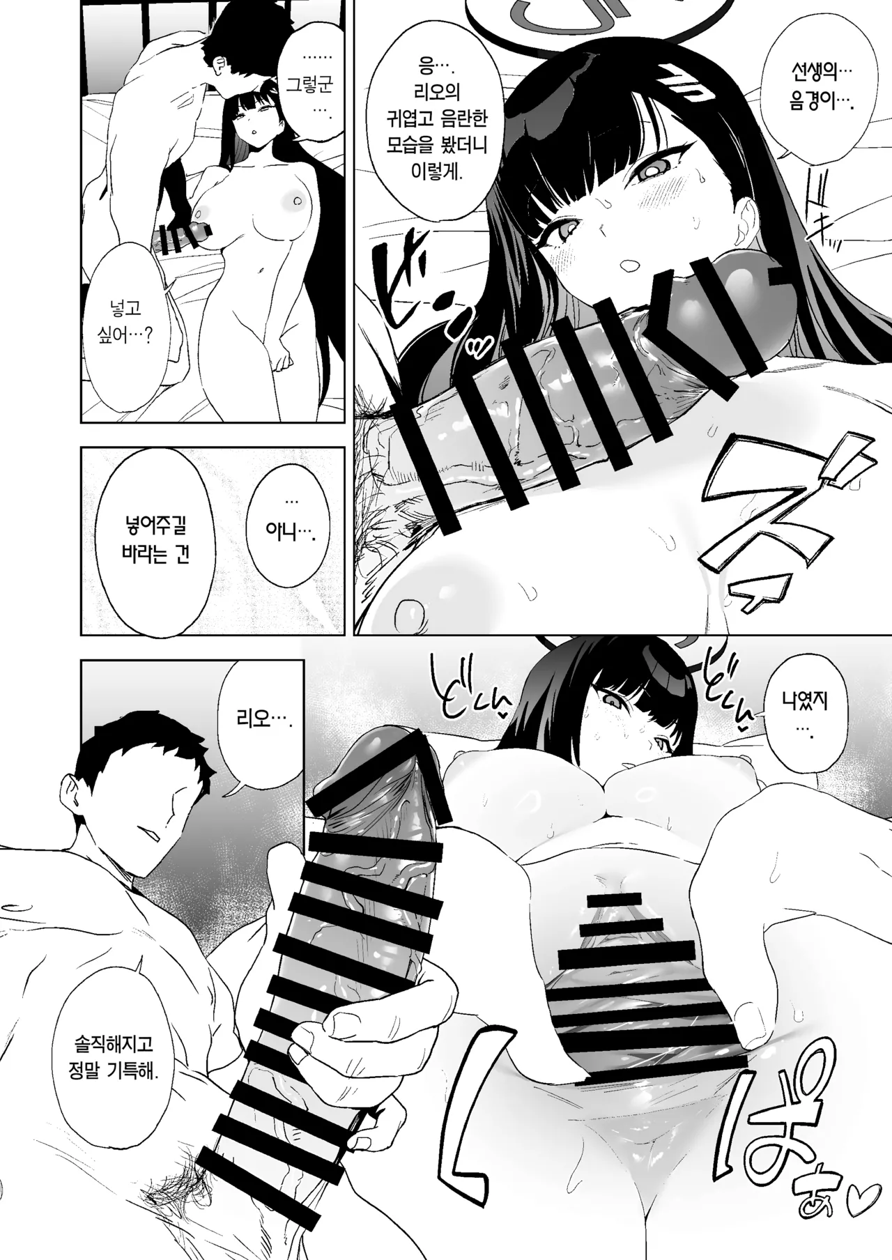 [Camrism (Kito Sakeru)] Gouriteki na Sei no Hassan ni Tsuite Aratame Chikubi Karikari Iraira Manko | ~합리적인 성욕 발산에 관해~ 재조정 젖꼭지 문질문질 불끈불끈 보지 (Blue Archive) [Korean] [Team Edge] [Digital] 23eme image