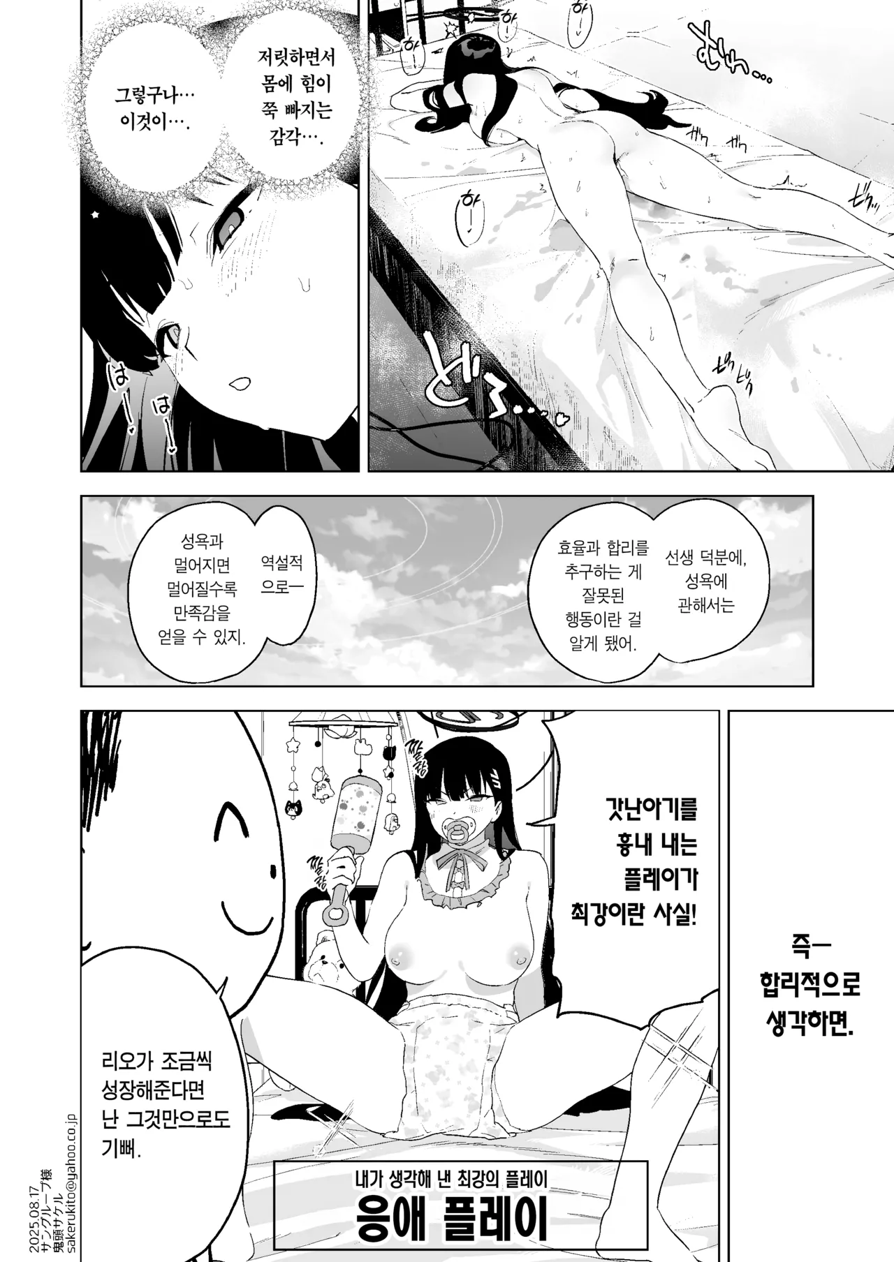 [Camrism (Kito Sakeru)] Gouriteki na Sei no Hassan ni Tsuite Aratame Chikubi Karikari Iraira Manko | ~합리적인 성욕 발산에 관해~ 재조정 젖꼭지 문질문질 불끈불끈 보지 (Blue Archive) [Korean] [Team Edge] [Digital] 35eme image