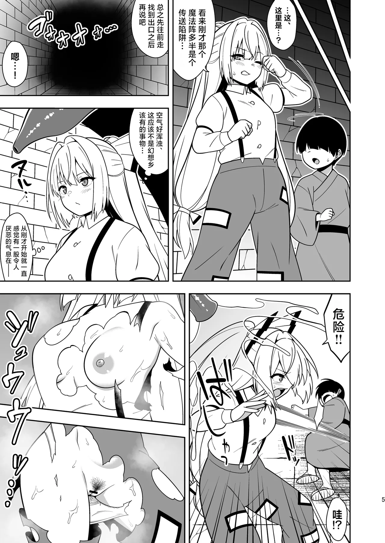 [Zenoside (Zeno)] Moko Nee-chan to Ero Trap Dungeon | 妹红姐姐与工口陷阱地牢 (Touhou Project) [Chinese] [守矢十字陵汉化] [Digital] imagen número 4