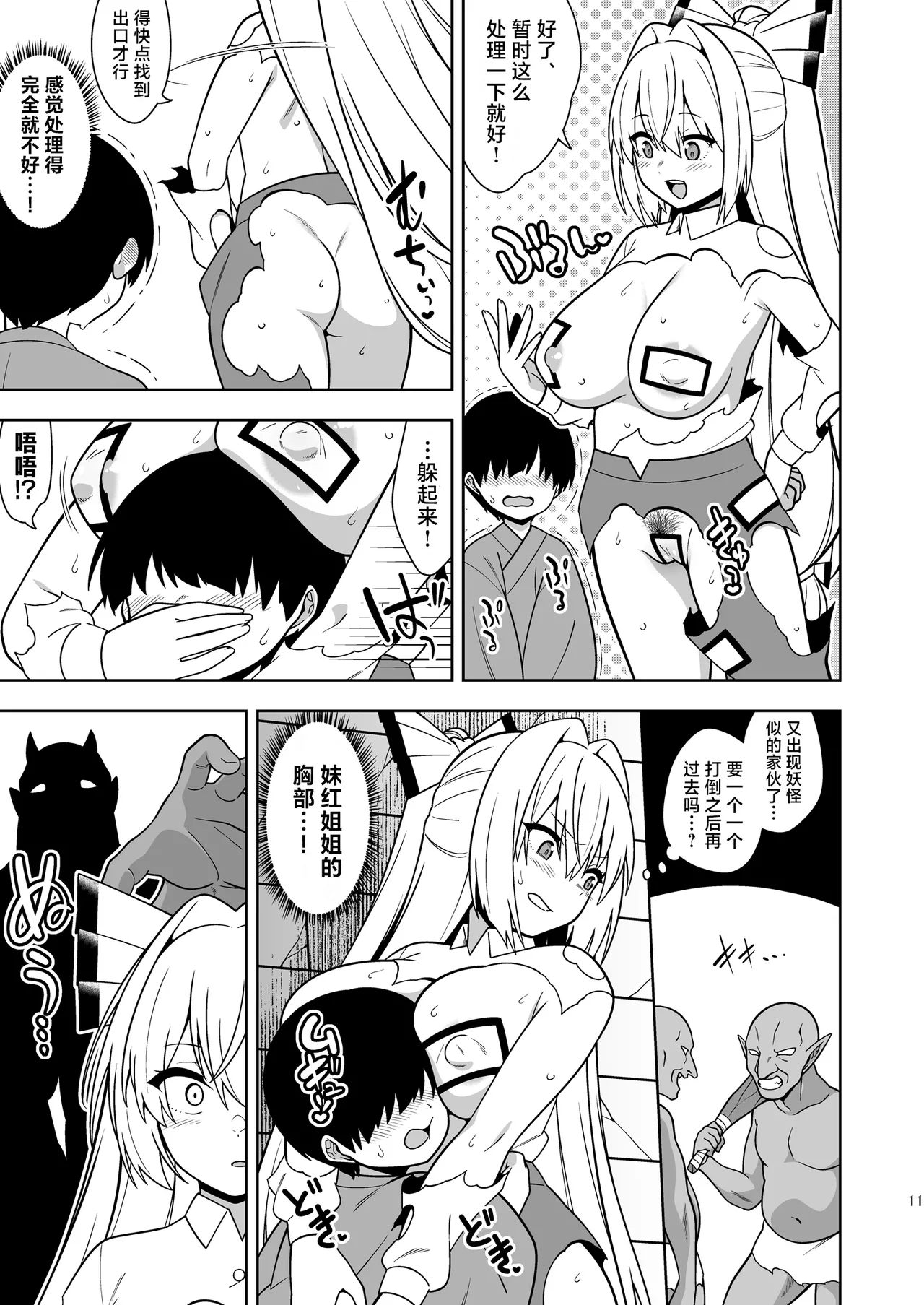 [Zenoside (Zeno)] Moko Nee-chan to Ero Trap Dungeon | 妹红姐姐与工口陷阱地牢 (Touhou Project) [Chinese] [守矢十字陵汉化] [Digital] imagen número 10