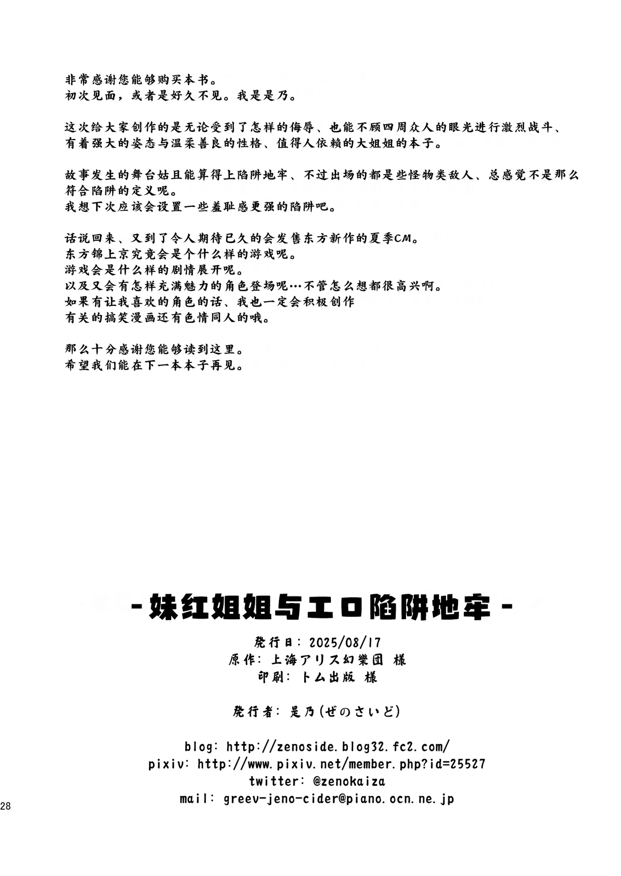 [Zenoside (Zeno)] Moko Nee-chan to Ero Trap Dungeon | 妹红姐姐与工口陷阱地牢 (Touhou Project) [Chinese] [守矢十字陵汉化] [Digital] imagen número 28