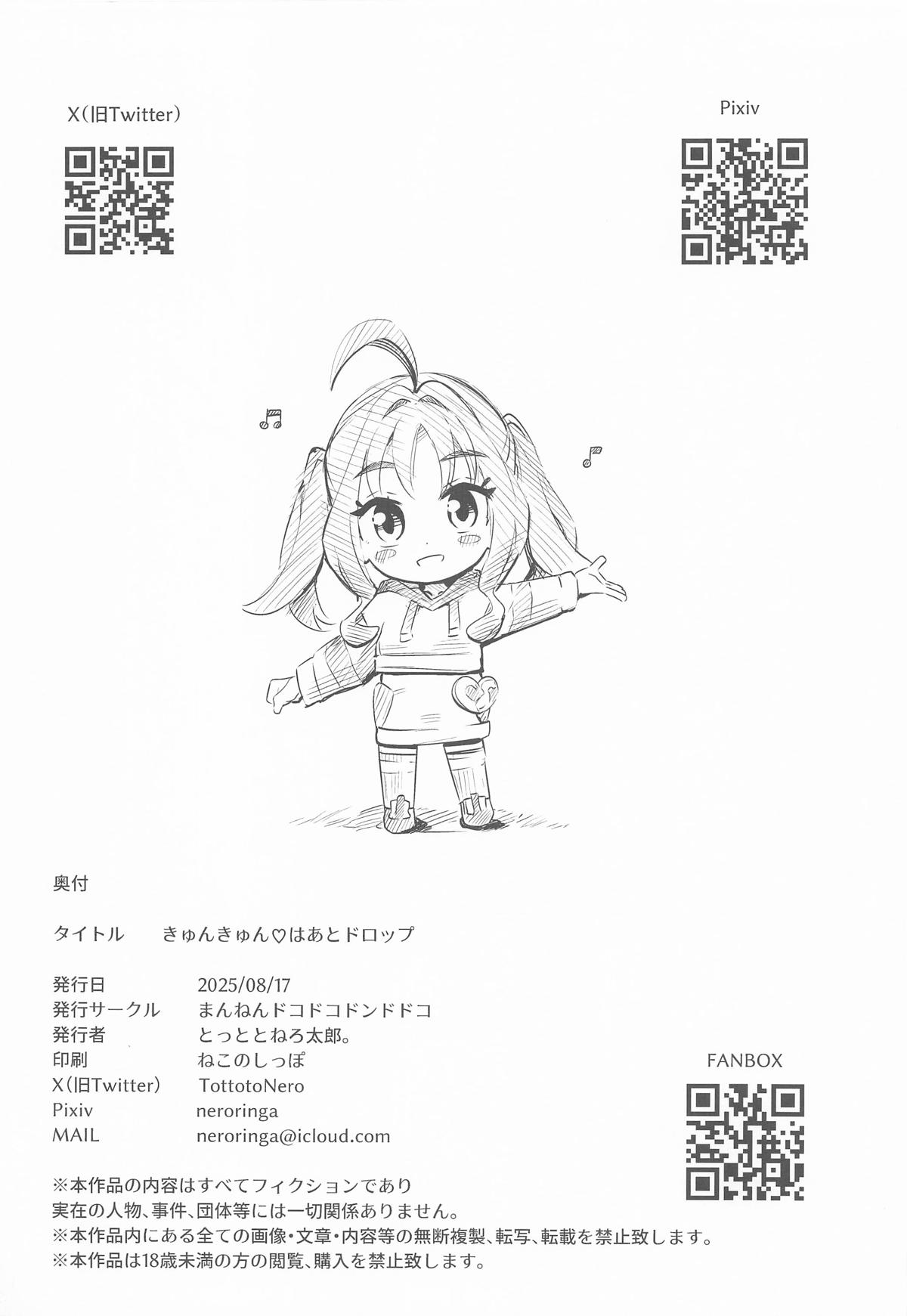 [まんねんドコドコドンドドコ (とっととねろ太郎。)] きゅんきゅんはあとドロップ 31eme image