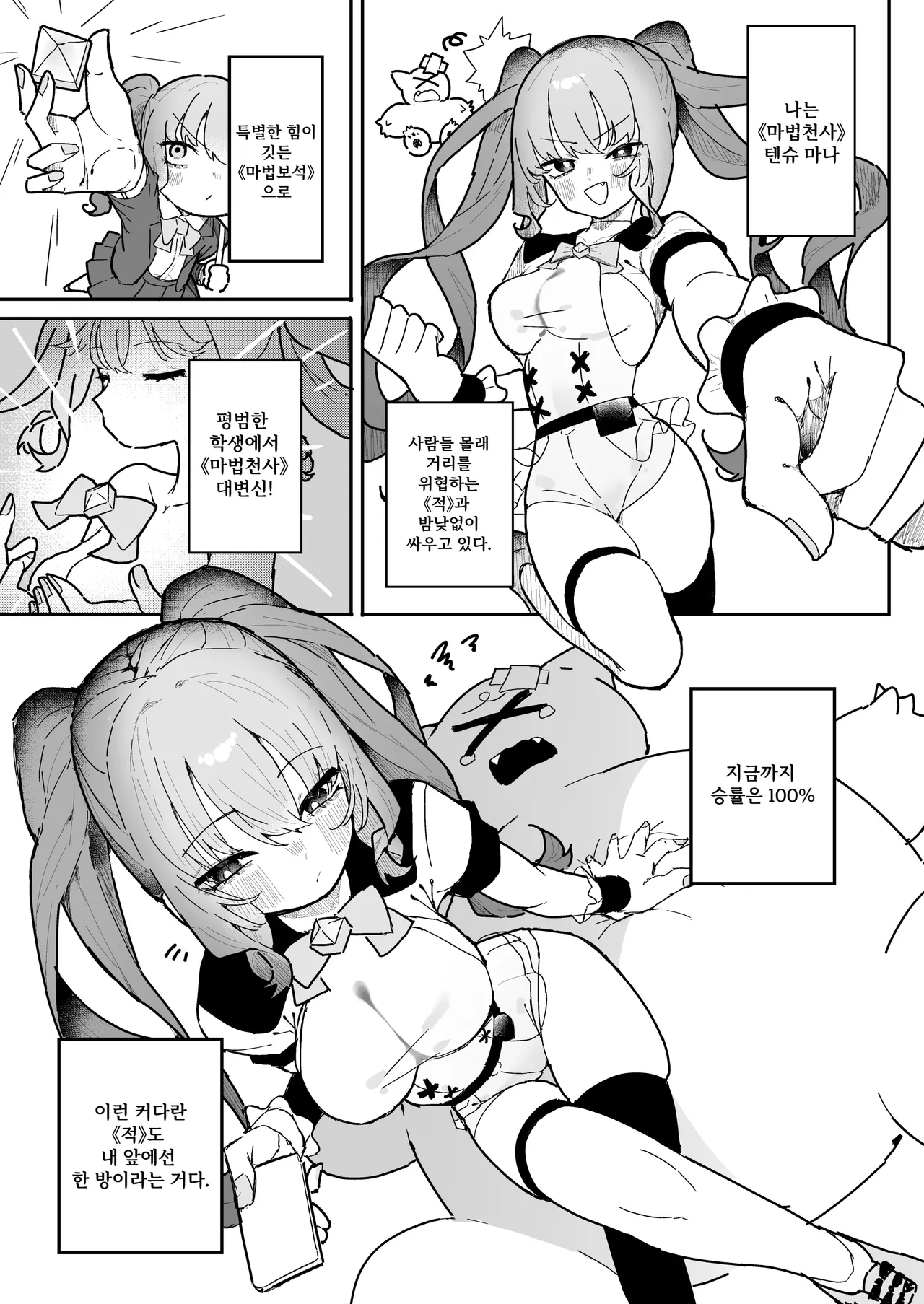 [Momico-san (Momico)] Teki Kanbu wa Motokare!? ~Mazo Mahou Tenshi~ | 적 간부가 전남친!? ~마조 마법소녀~ [Korean] numero di immagine  2