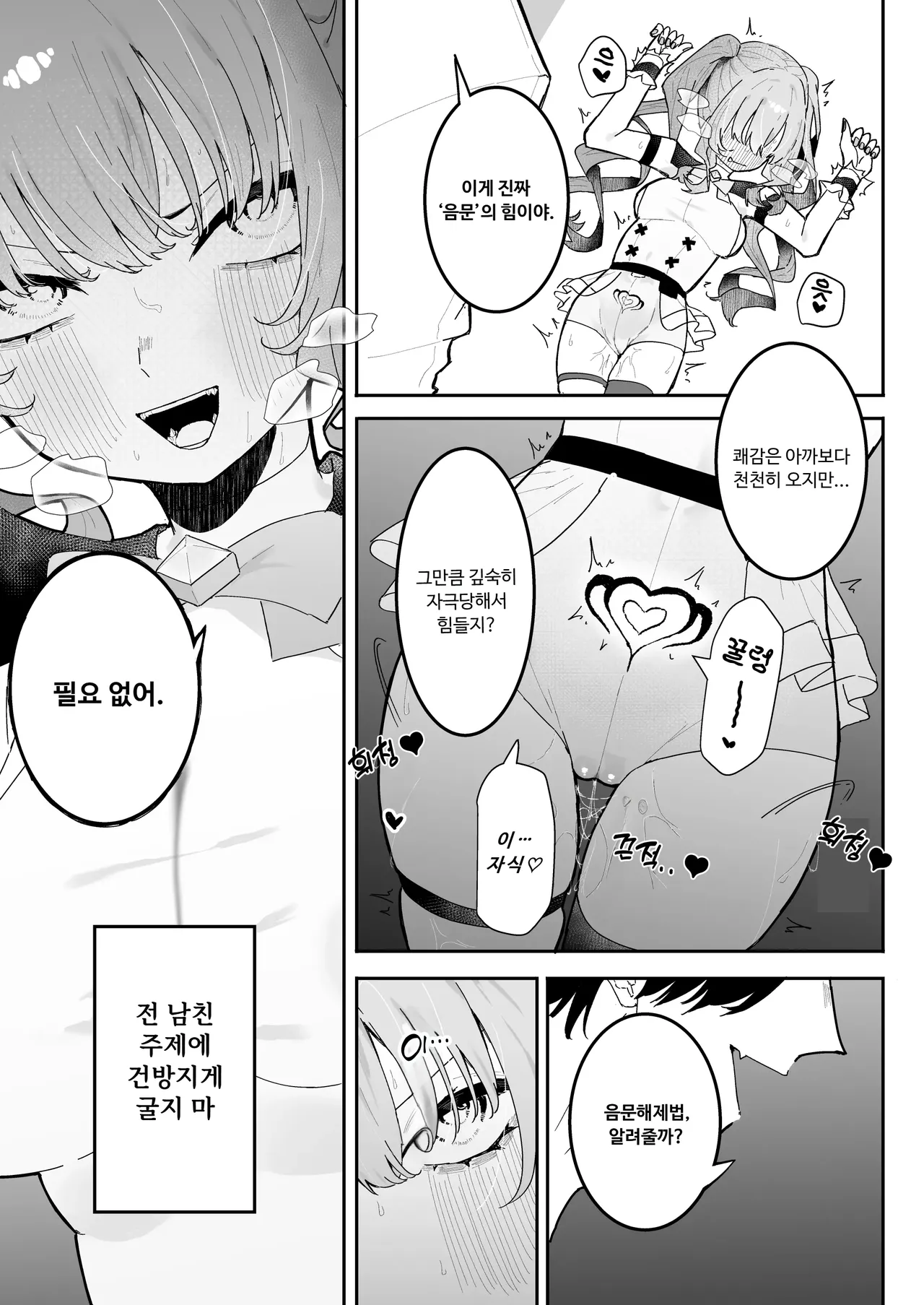 [Momico-san (Momico)] Teki Kanbu wa Motokare!? ~Mazo Mahou Tenshi~ | 적 간부가 전남친!? ~마조 마법소녀~ [Korean] numero di immagine  16