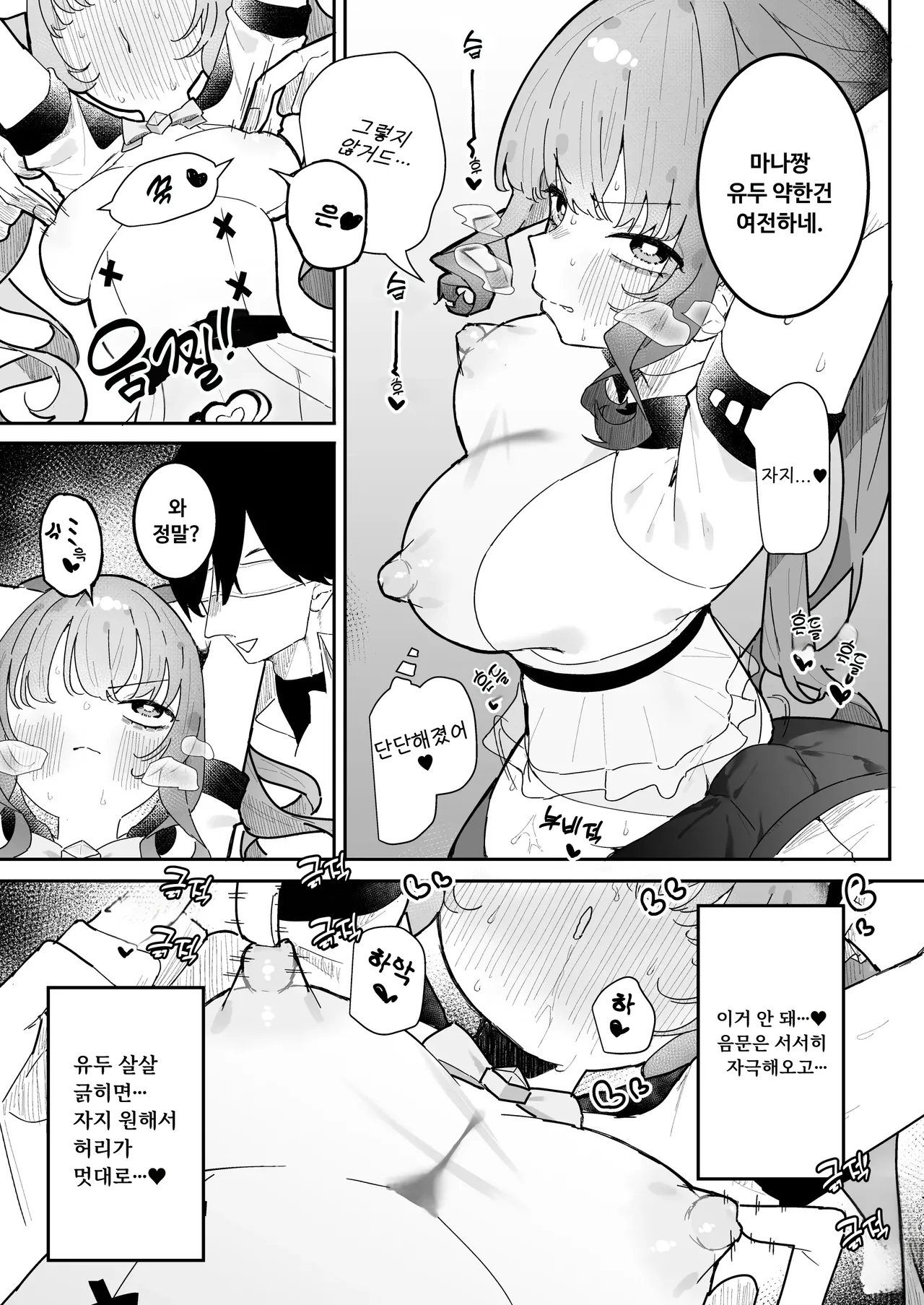 [Momico-san (Momico)] Teki Kanbu wa Motokare!? ~Mazo Mahou Tenshi~ | 적 간부가 전남친!? ~마조 마법소녀~ [Korean] numero di immagine  18