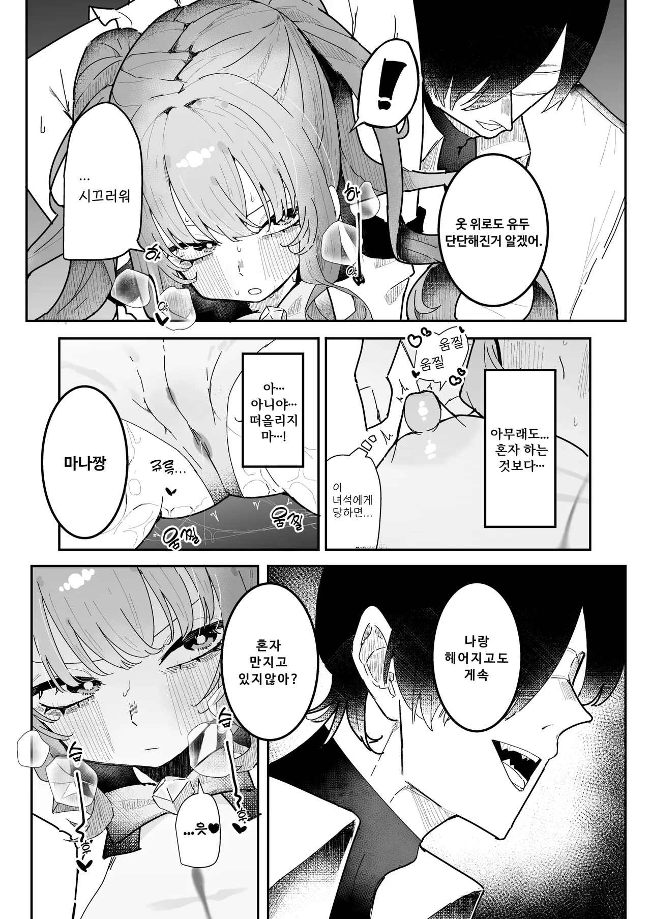 [Momico-san (Momico)] Teki Kanbu wa Motokare!? ~Mazo Mahou Tenshi~ | 적 간부가 전남친!? ~마조 마법소녀~ [Korean] numero di immagine  19