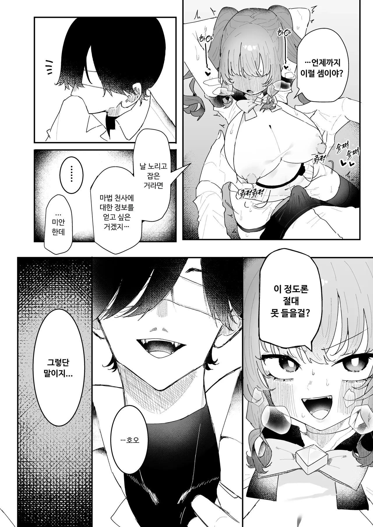 [Momico-san (Momico)] Teki Kanbu wa Motokare!? ~Mazo Mahou Tenshi~ | 적 간부가 전남친!? ~마조 마법소녀~ [Korean] numero di immagine  23